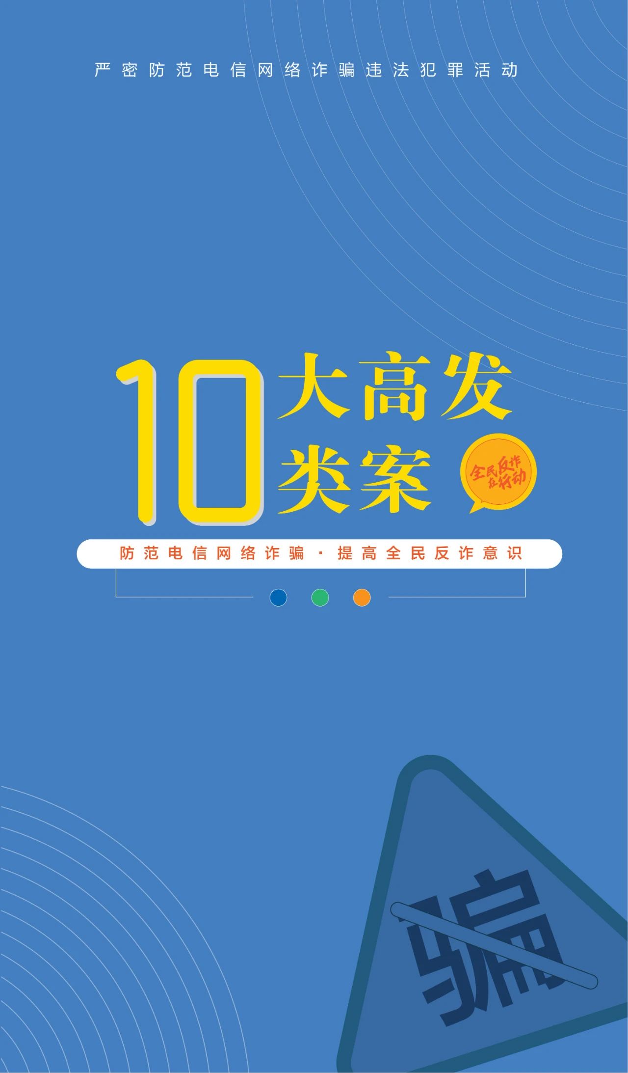 2023.06.19全民反诈｜请查收！2023年国家反诈中心《防范电信网络诈骗宣传手册》5.jpg