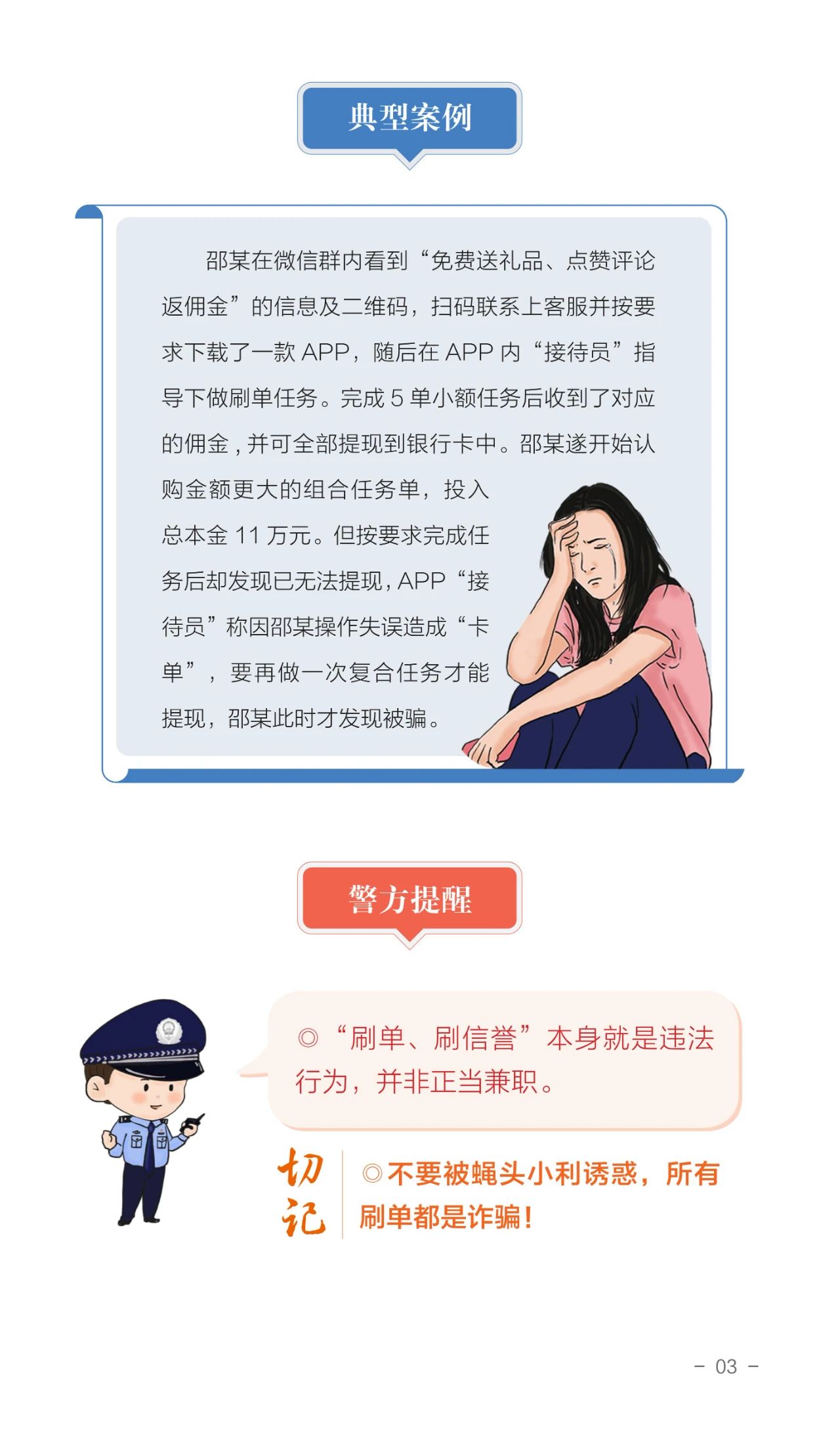 2023.06.19全民反诈｜请查收！2023年国家反诈中心《防范电信网络诈骗宣传手册》7.jpg