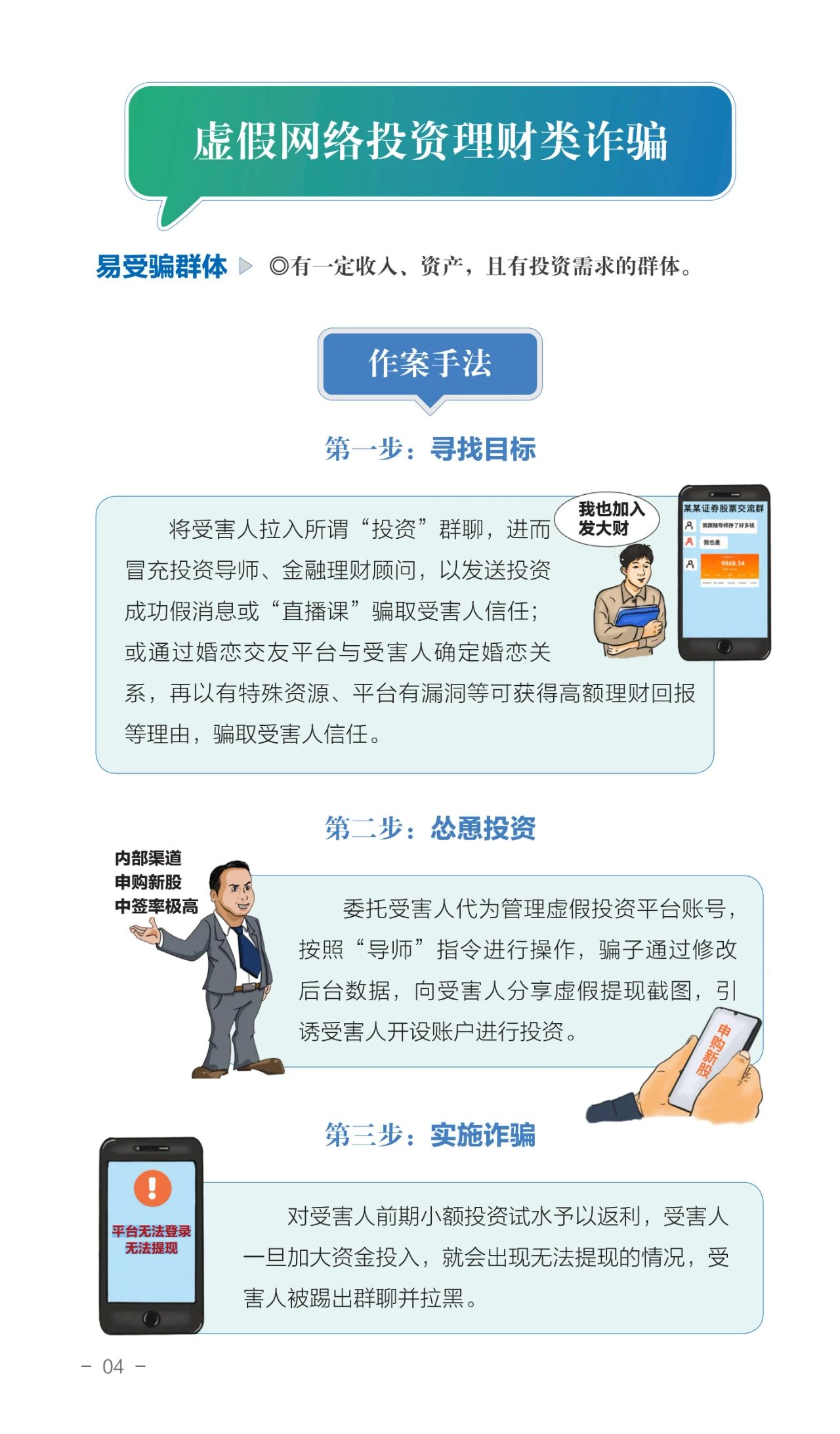 2023.06.19全民反诈｜请查收！2023年国家反诈中心《防范电信网络诈骗宣传手册》8.jpg