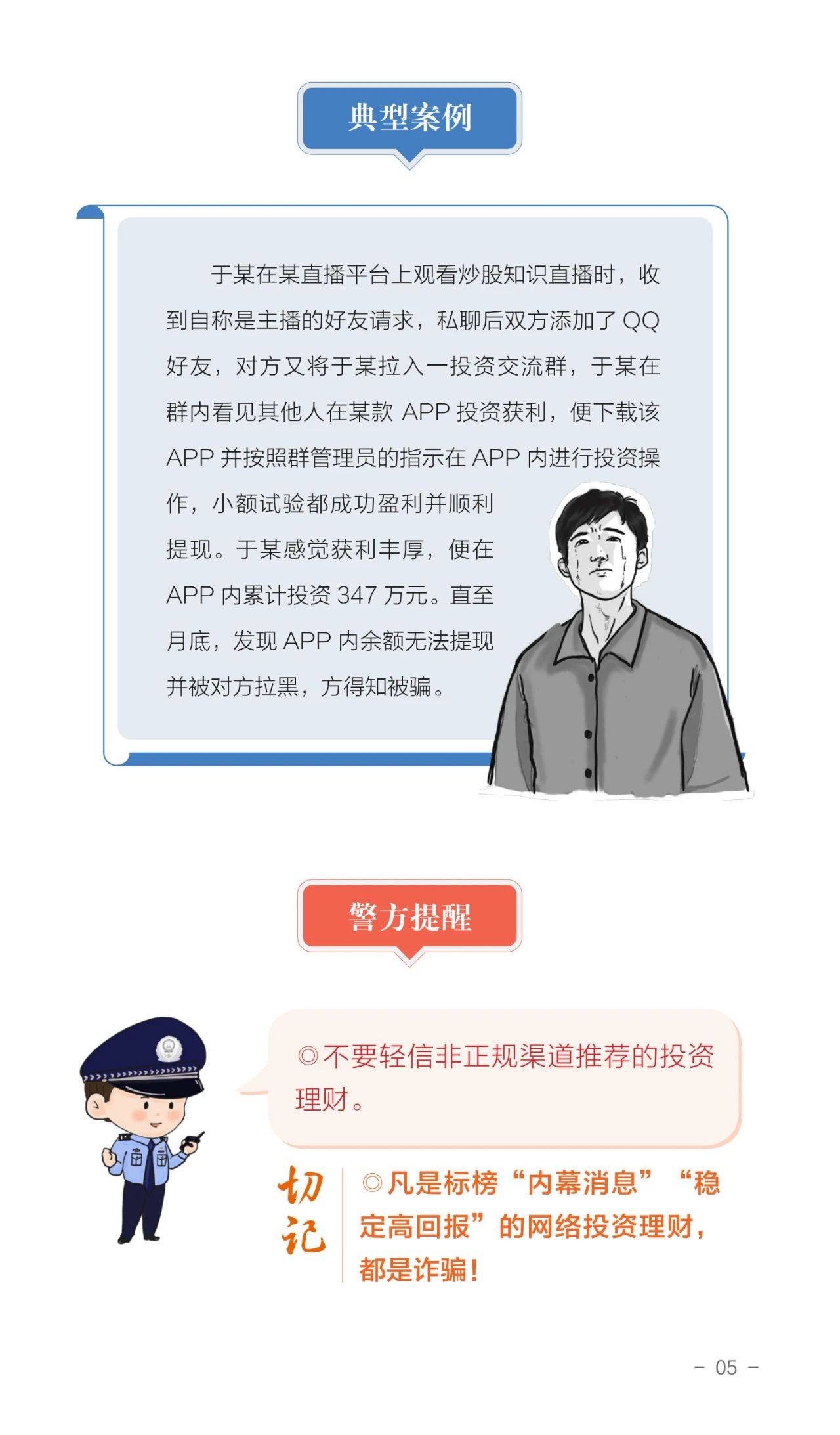 2023.06.19全民反诈｜请查收！2023年国家反诈中心《防范电信网络诈骗宣传手册》9.jpg