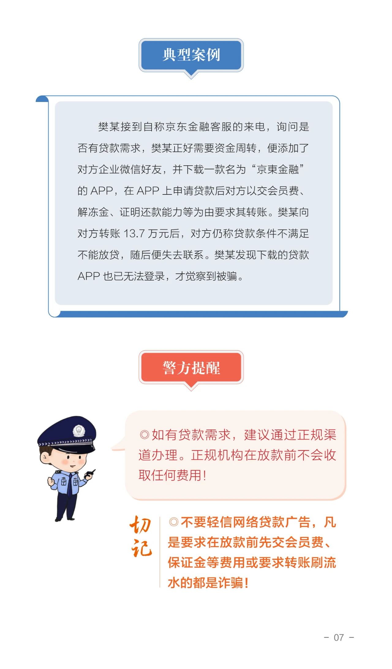 2023.06.19全民反诈｜请查收！2023年国家反诈中心《防范电信网络诈骗宣传手册》11.jpg