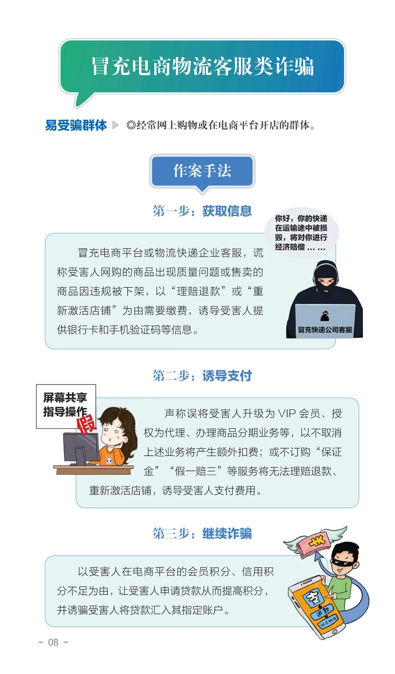 2023.06.19全民反诈｜请查收！2023年国家反诈中心《防范电信网络诈骗宣传手册》12.jpg