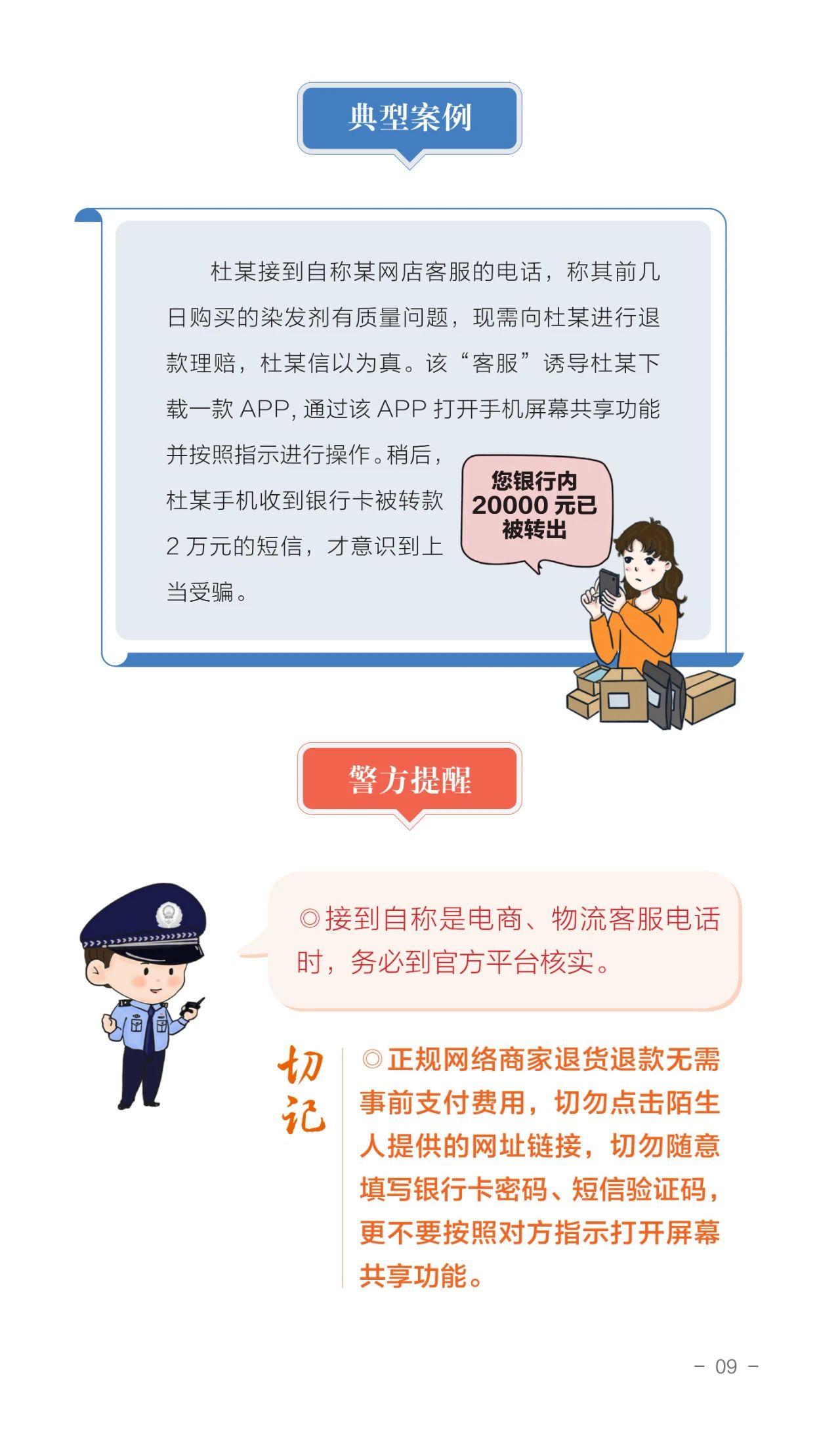 2023.06.19全民反诈｜请查收！2023年国家反诈中心《防范电信网络诈骗宣传手册》13.jpg