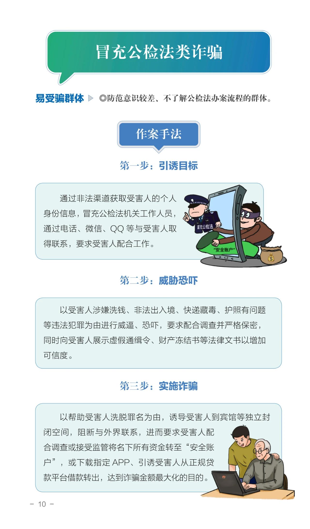 2023.06.19全民反诈｜请查收！2023年国家反诈中心《防范电信网络诈骗宣传手册》14.jpg
