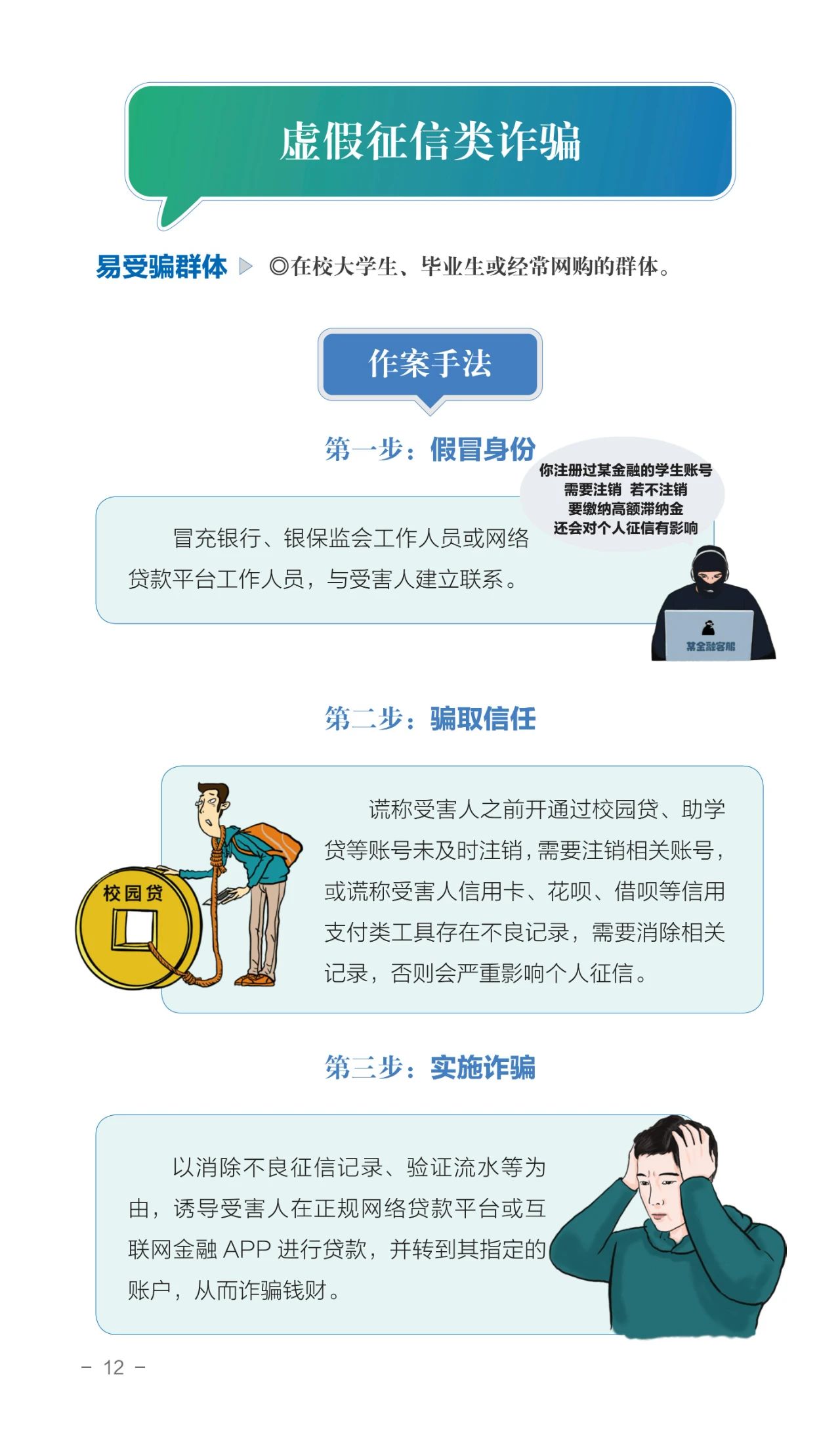 2023.06.19全民反诈｜请查收！2023年国家反诈中心《防范电信网络诈骗宣传手册》16.jpg