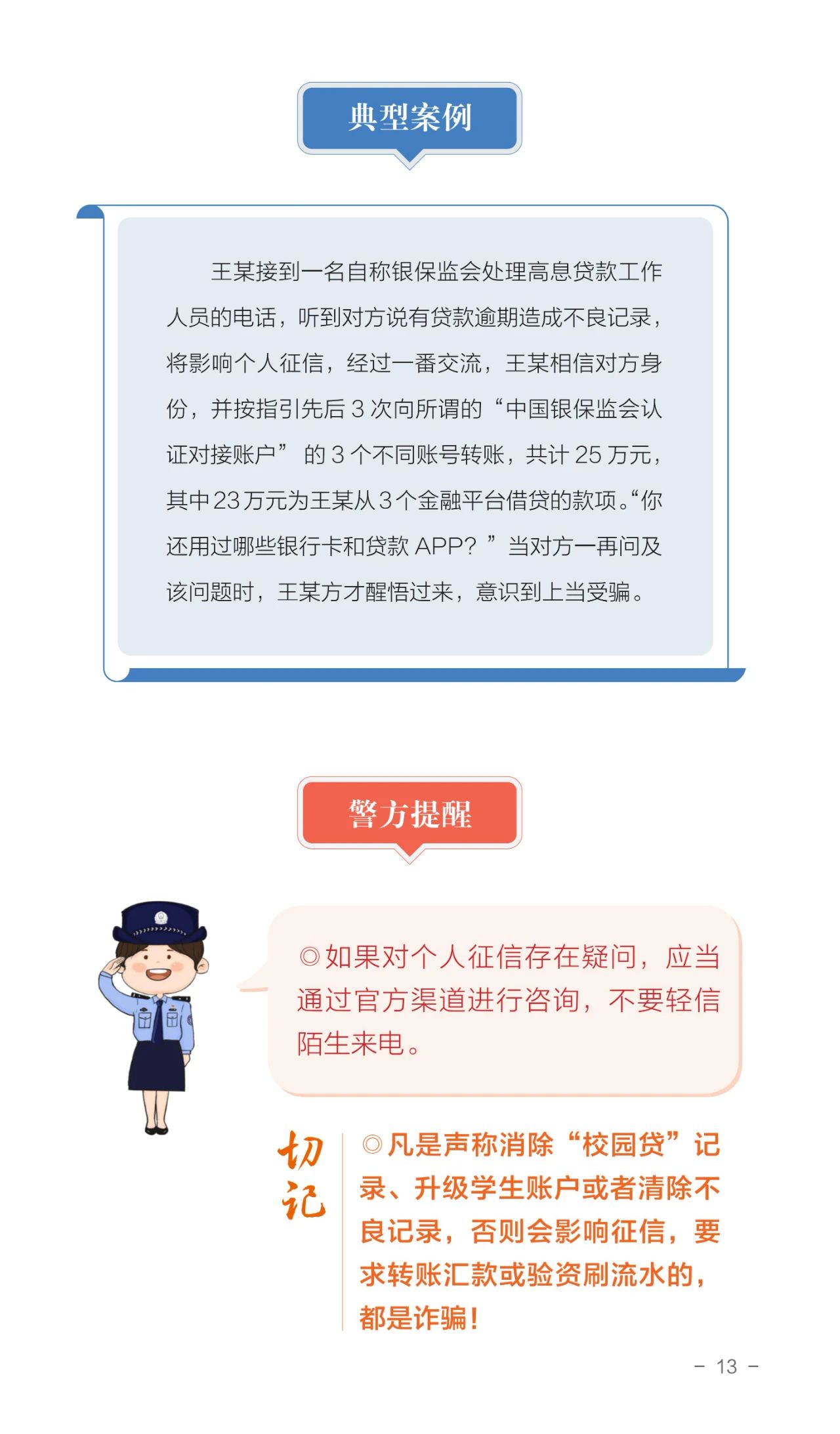 2023.06.19全民反诈｜请查收！2023年国家反诈中心《防范电信网络诈骗宣传手册》17.jpg