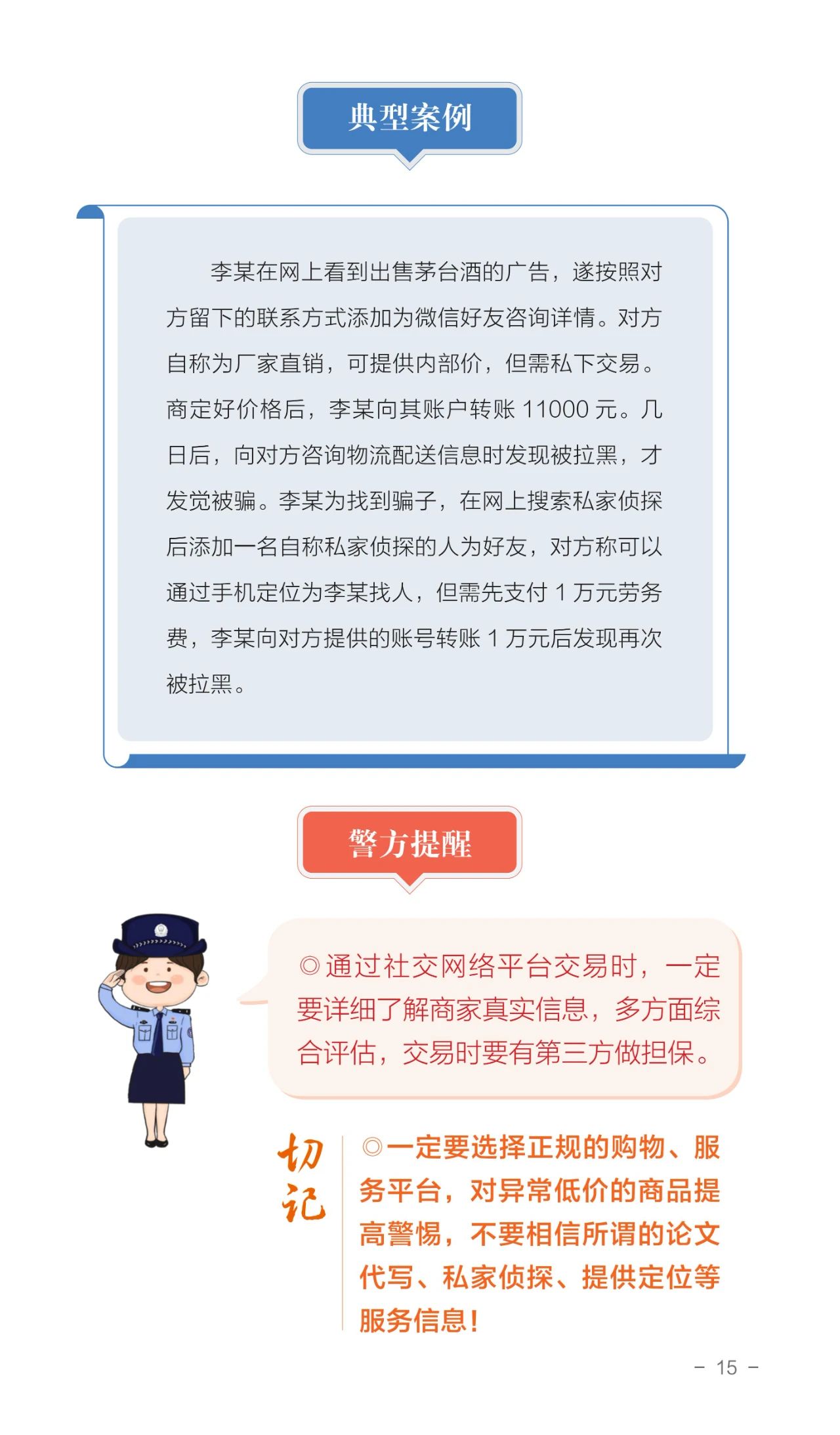 2023.06.19全民反诈｜请查收！2023年国家反诈中心《防范电信网络诈骗宣传手册》19.jpg