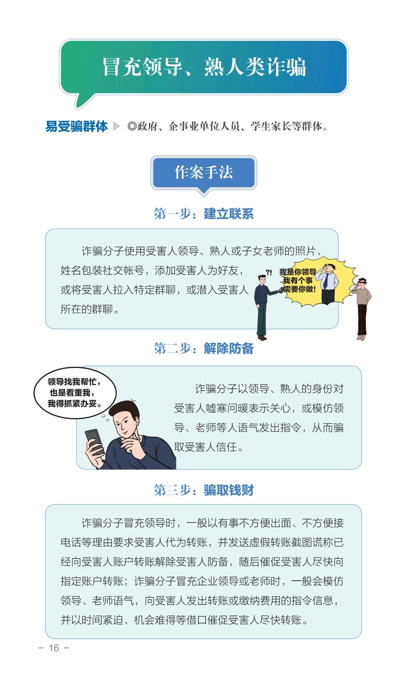 2023.06.19全民反诈｜请查收！2023年国家反诈中心《防范电信网络诈骗宣传手册》20.jpg