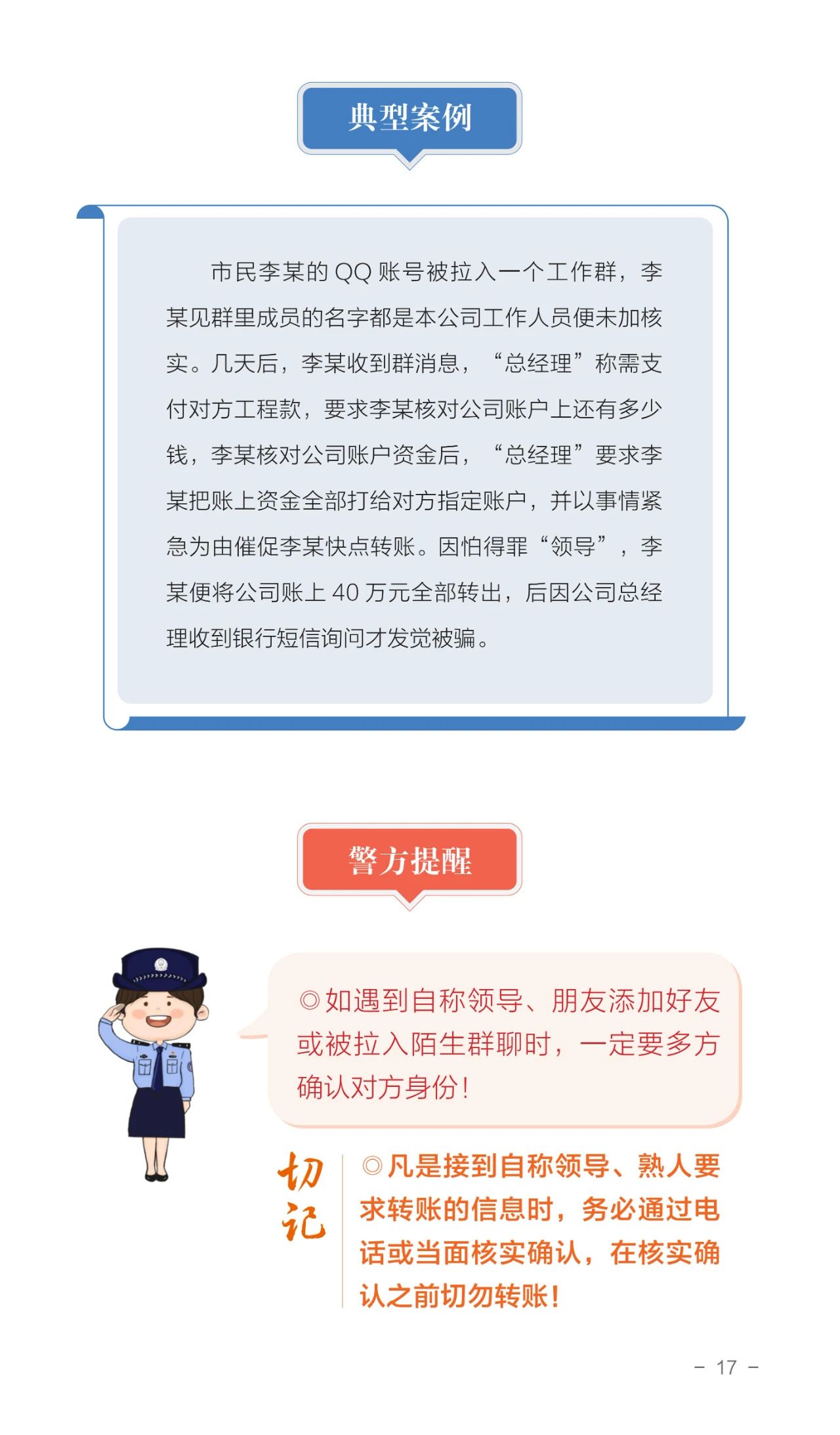 2023.06.19全民反诈｜请查收！2023年国家反诈中心《防范电信网络诈骗宣传手册》21.jpg