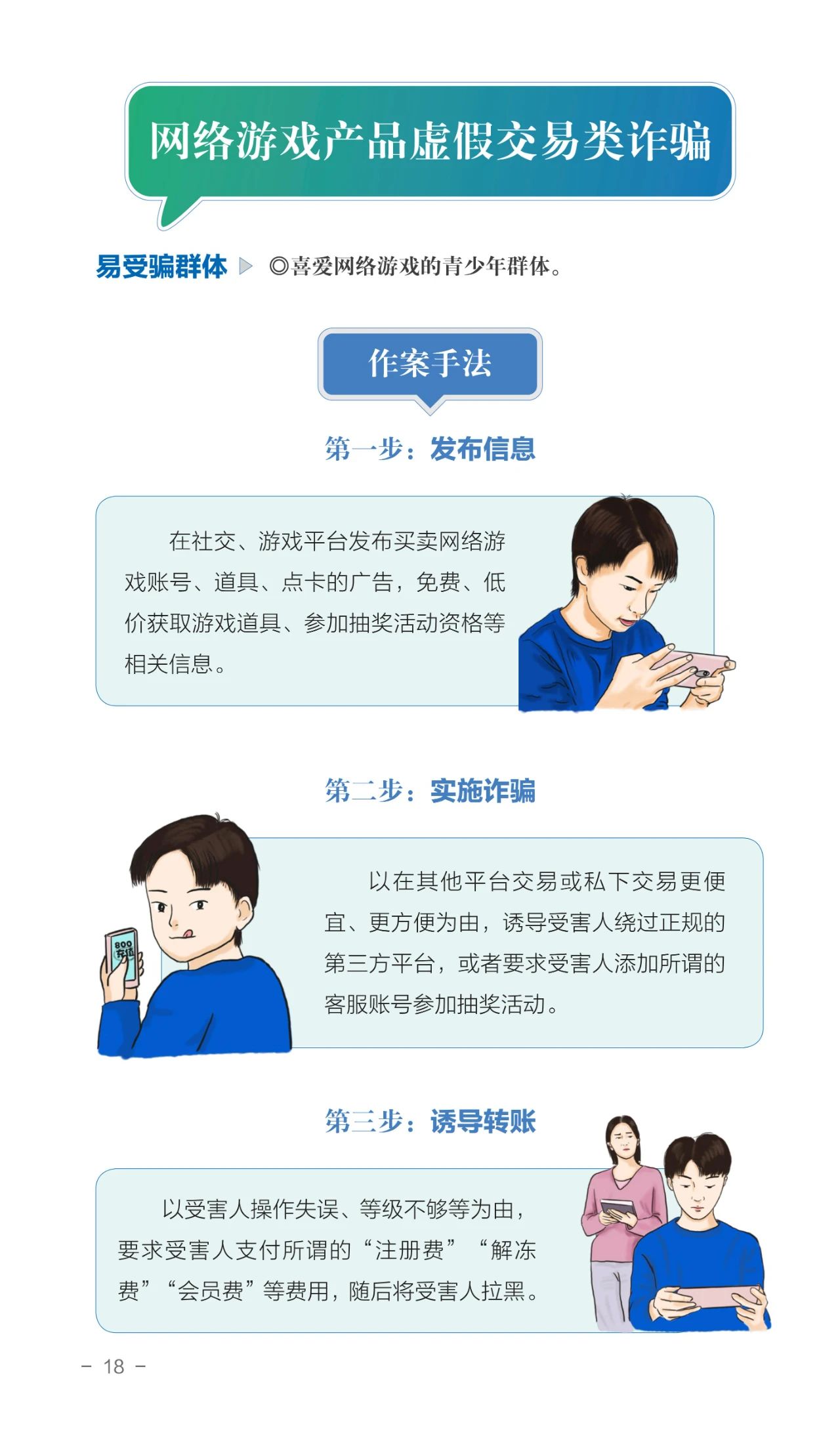 2023.06.19全民反诈｜请查收！2023年国家反诈中心《防范电信网络诈骗宣传手册》22.jpg