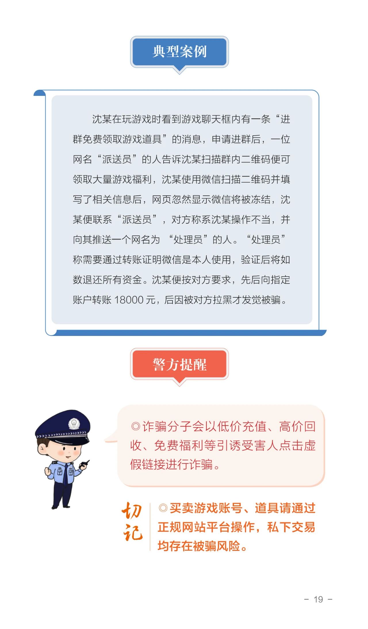 2023.06.19全民反诈｜请查收！2023年国家反诈中心《防范电信网络诈骗宣传手册》23.jpg
