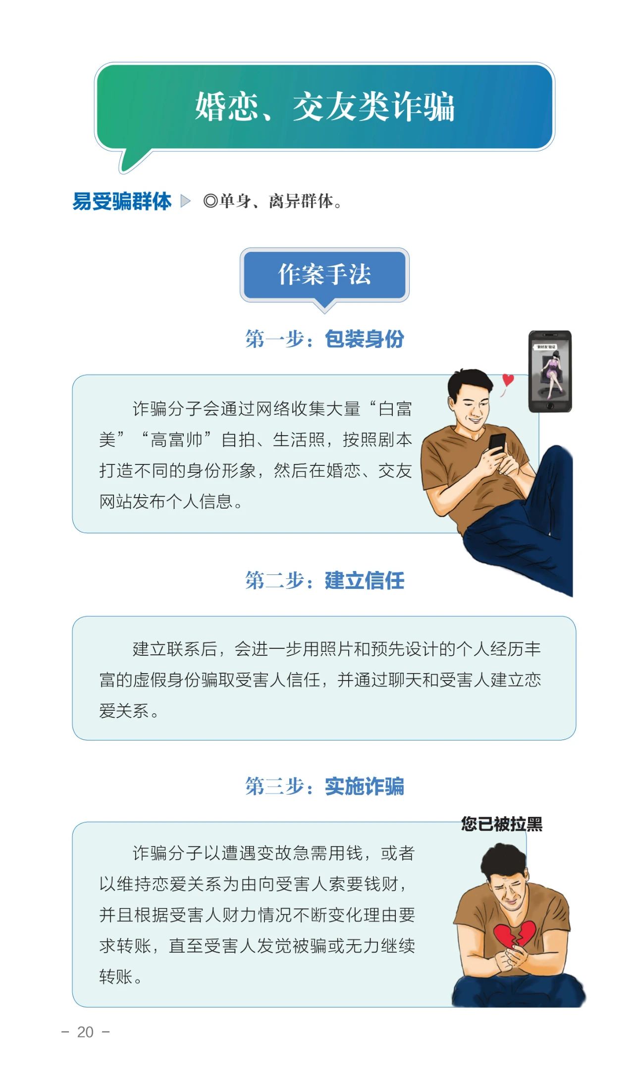 2023.06.19全民反诈｜请查收！2023年国家反诈中心《防范电信网络诈骗宣传手册》24.jpg