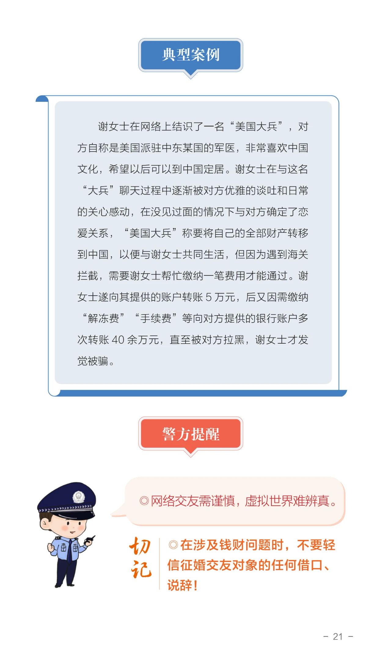 2023.06.19全民反诈｜请查收！2023年国家反诈中心《防范电信网络诈骗宣传手册》25.jpg
