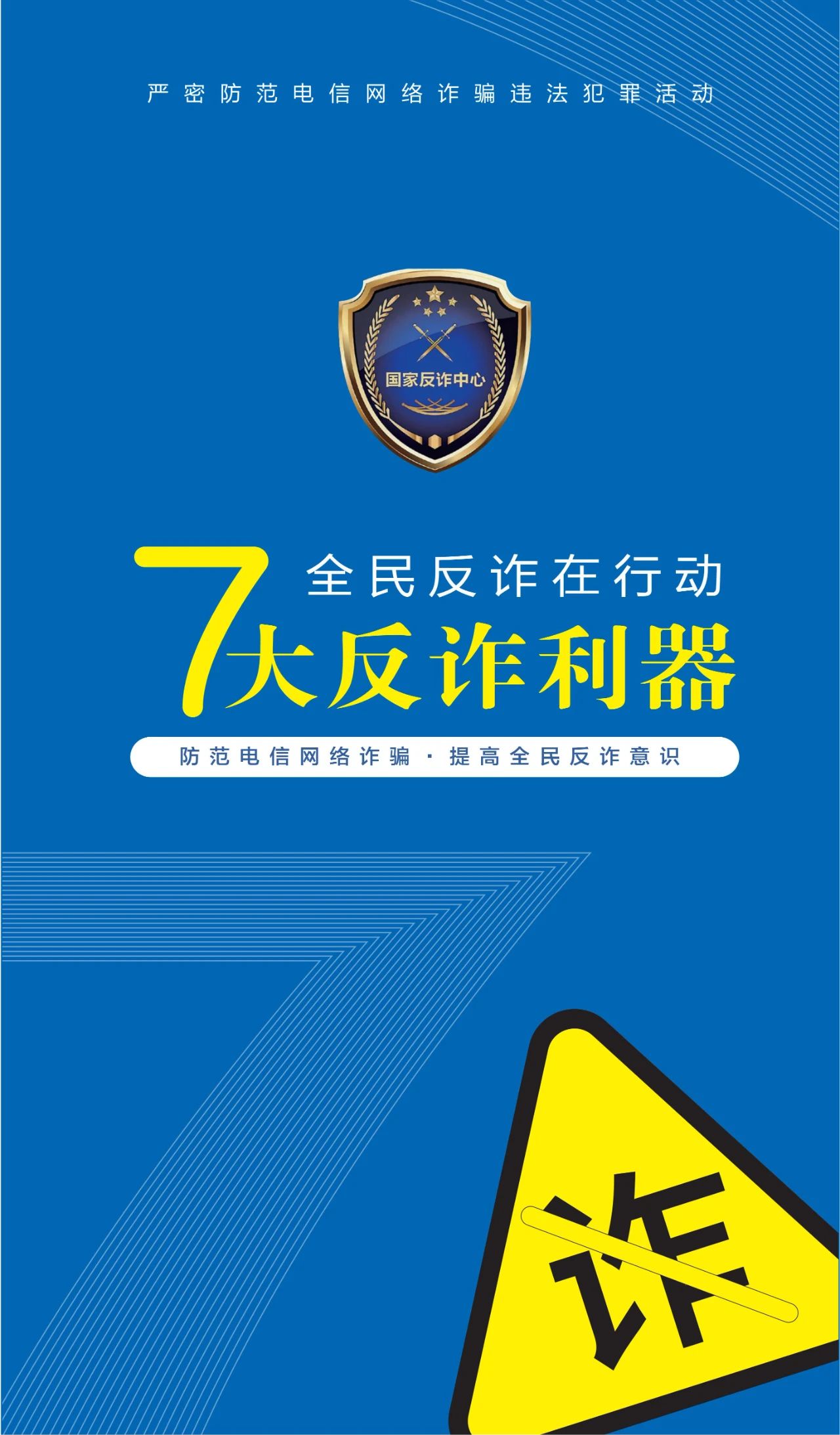 2023.06.19全民反诈｜请查收！2023年国家反诈中心《防范电信网络诈骗宣传手册》26.jpg