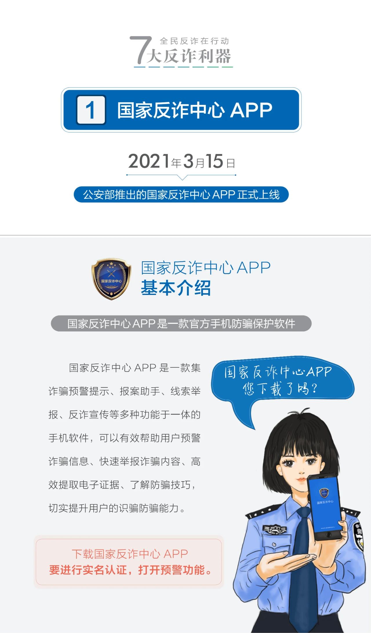 2023.06.19全民反诈｜请查收！2023年国家反诈中心《防范电信网络诈骗宣传手册》27.jpg