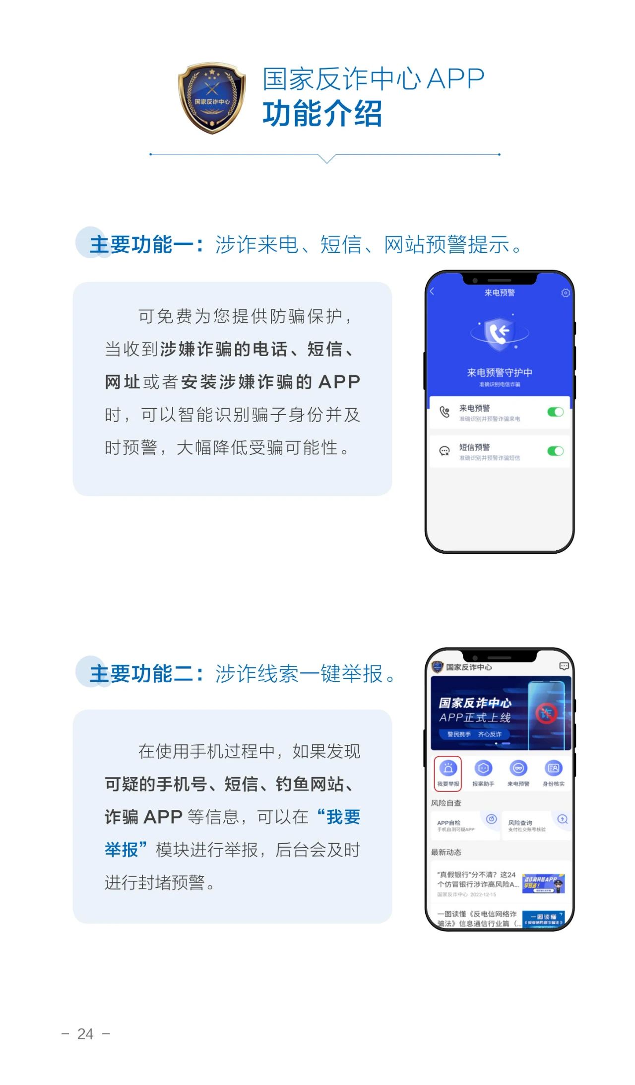 2023.06.19全民反诈｜请查收！2023年国家反诈中心《防范电信网络诈骗宣传手册》28.jpg
