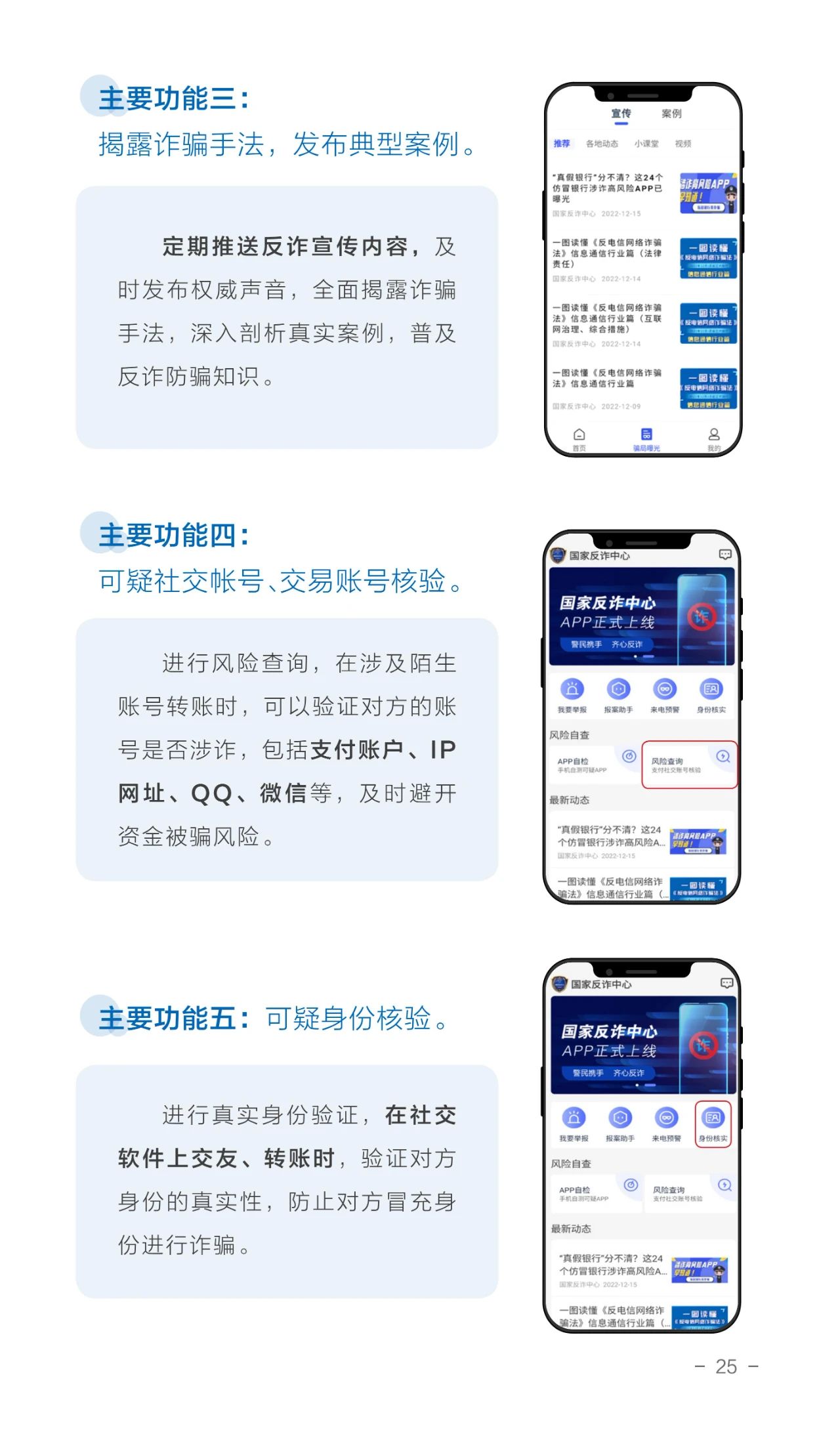 2023.06.19全民反诈｜请查收！2023年国家反诈中心《防范电信网络诈骗宣传手册》29.jpg