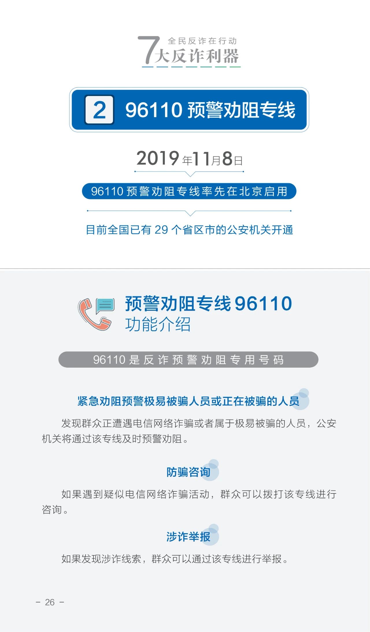 2023.06.19全民反诈｜请查收！2023年国家反诈中心《防范电信网络诈骗宣传手册》30.jpg