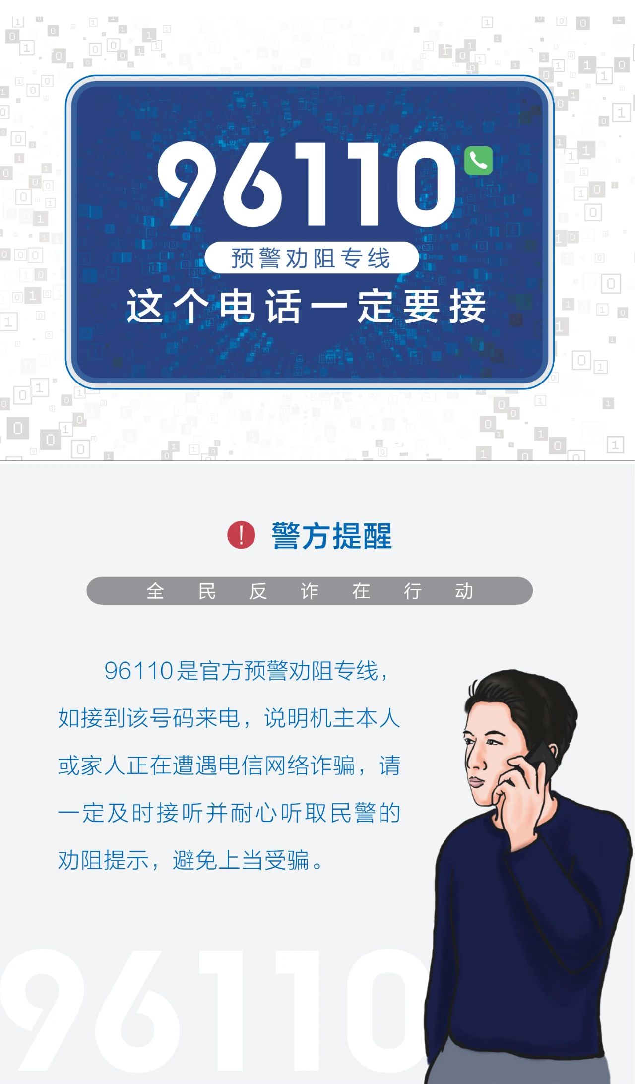 2023.06.19全民反诈｜请查收！2023年国家反诈中心《防范电信网络诈骗宣传手册》31.jpg