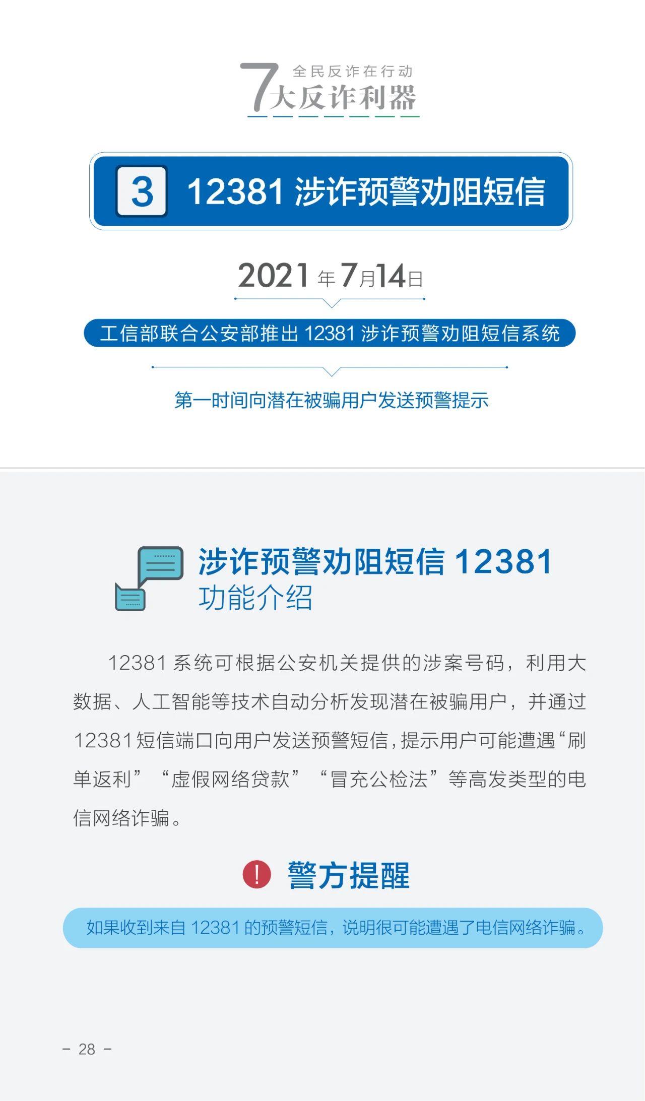 2023.06.19全民反诈｜请查收！2023年国家反诈中心《防范电信网络诈骗宣传手册》32.jpg