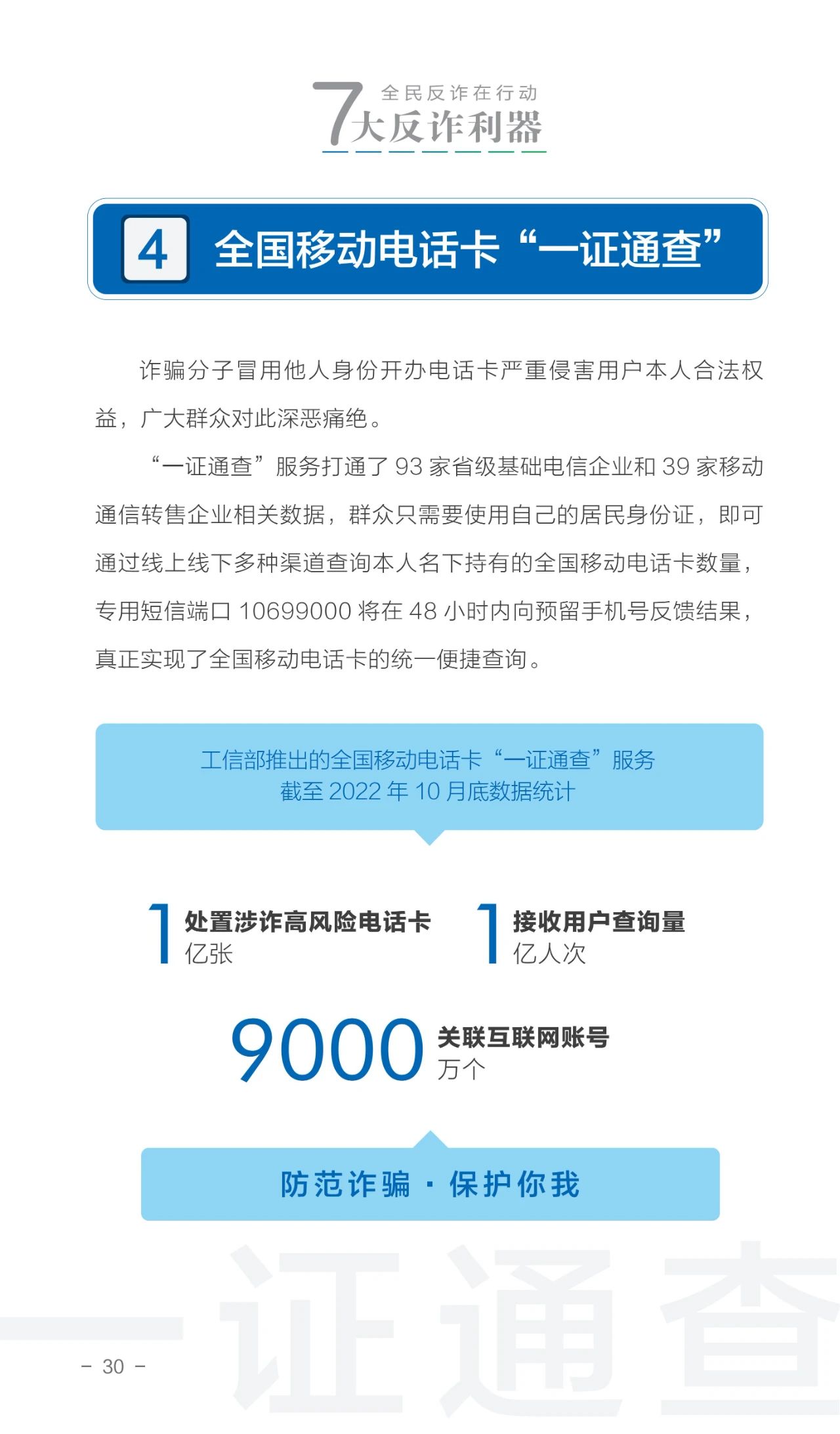 2023.06.19全民反诈｜请查收！2023年国家反诈中心《防范电信网络诈骗宣传手册》34.jpg