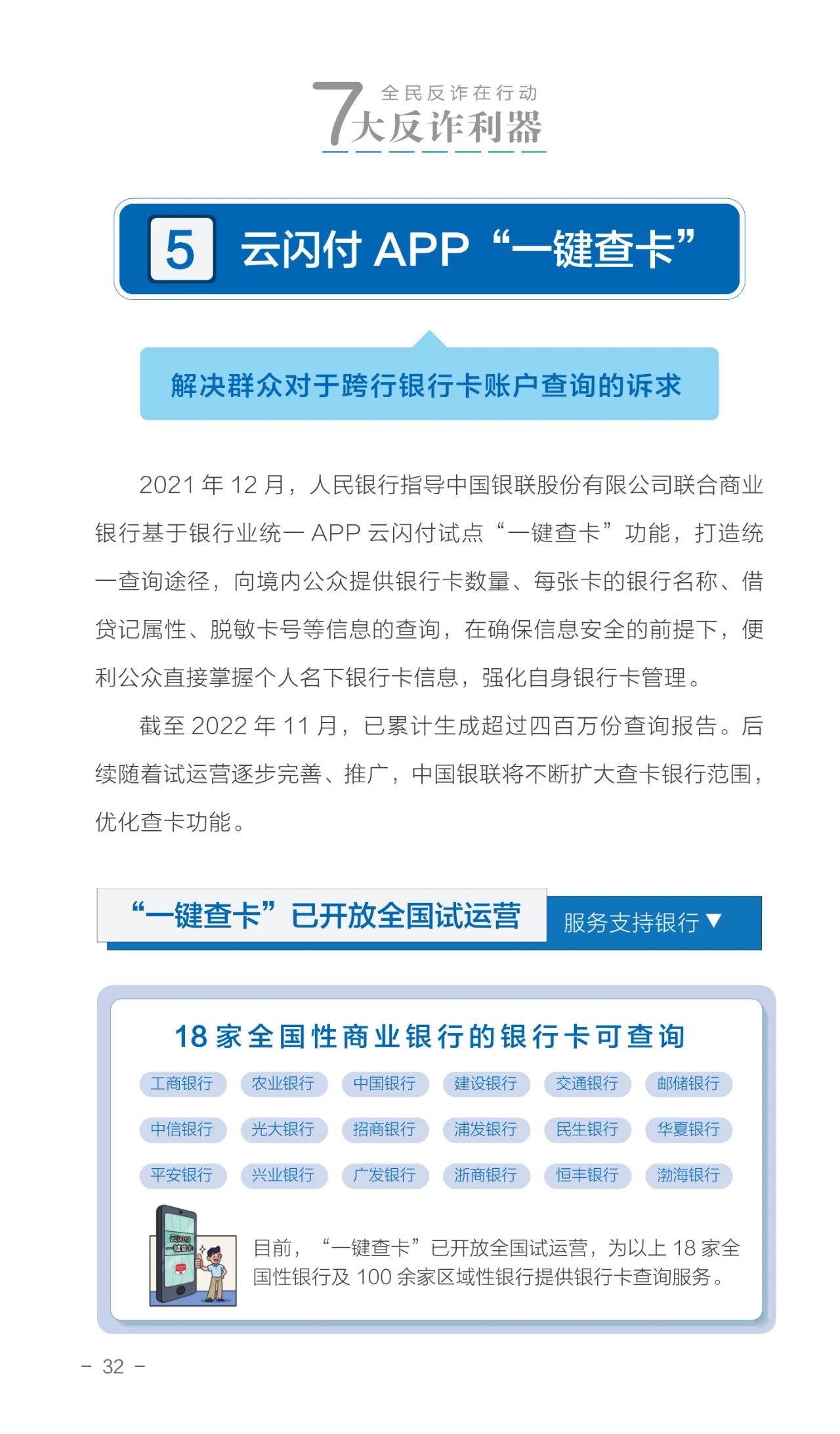 2023.06.19全民反诈｜请查收！2023年国家反诈中心《防范电信网络诈骗宣传手册》36.jpg
