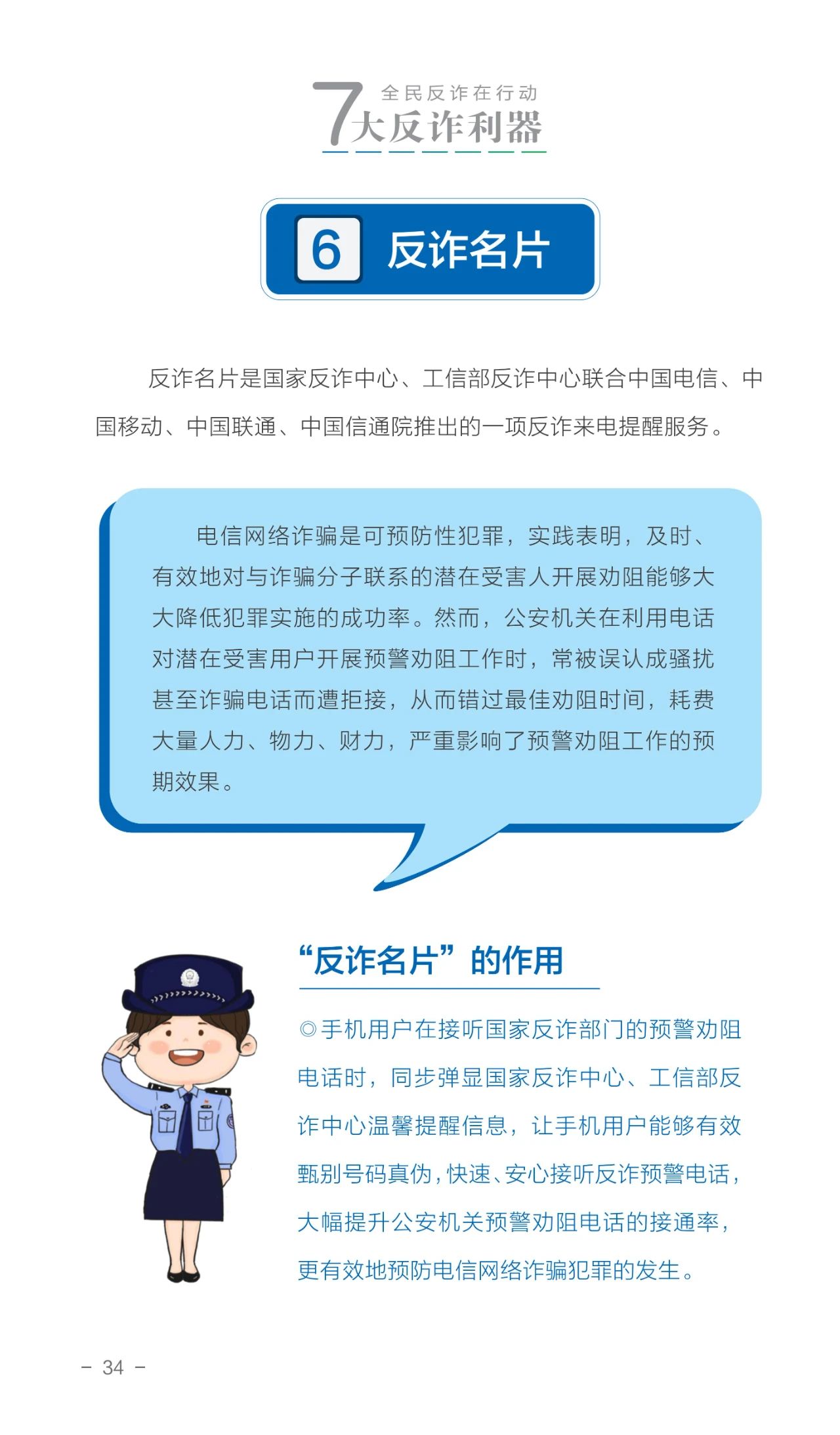 2023.06.19全民反诈｜请查收！2023年国家反诈中心《防范电信网络诈骗宣传手册》38.jpg
