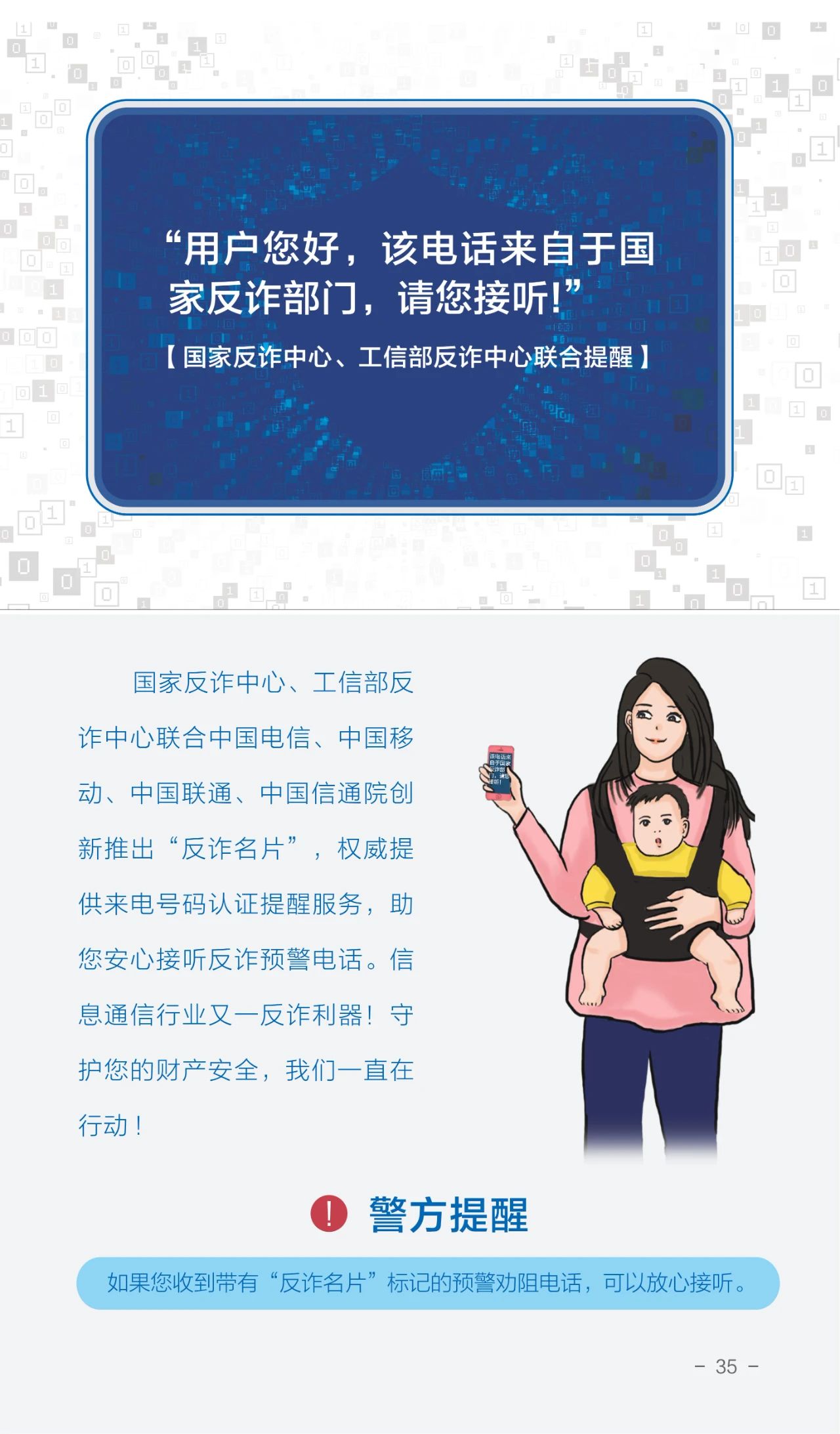 2023.06.19全民反诈｜请查收！2023年国家反诈中心《防范电信网络诈骗宣传手册》39.jpg