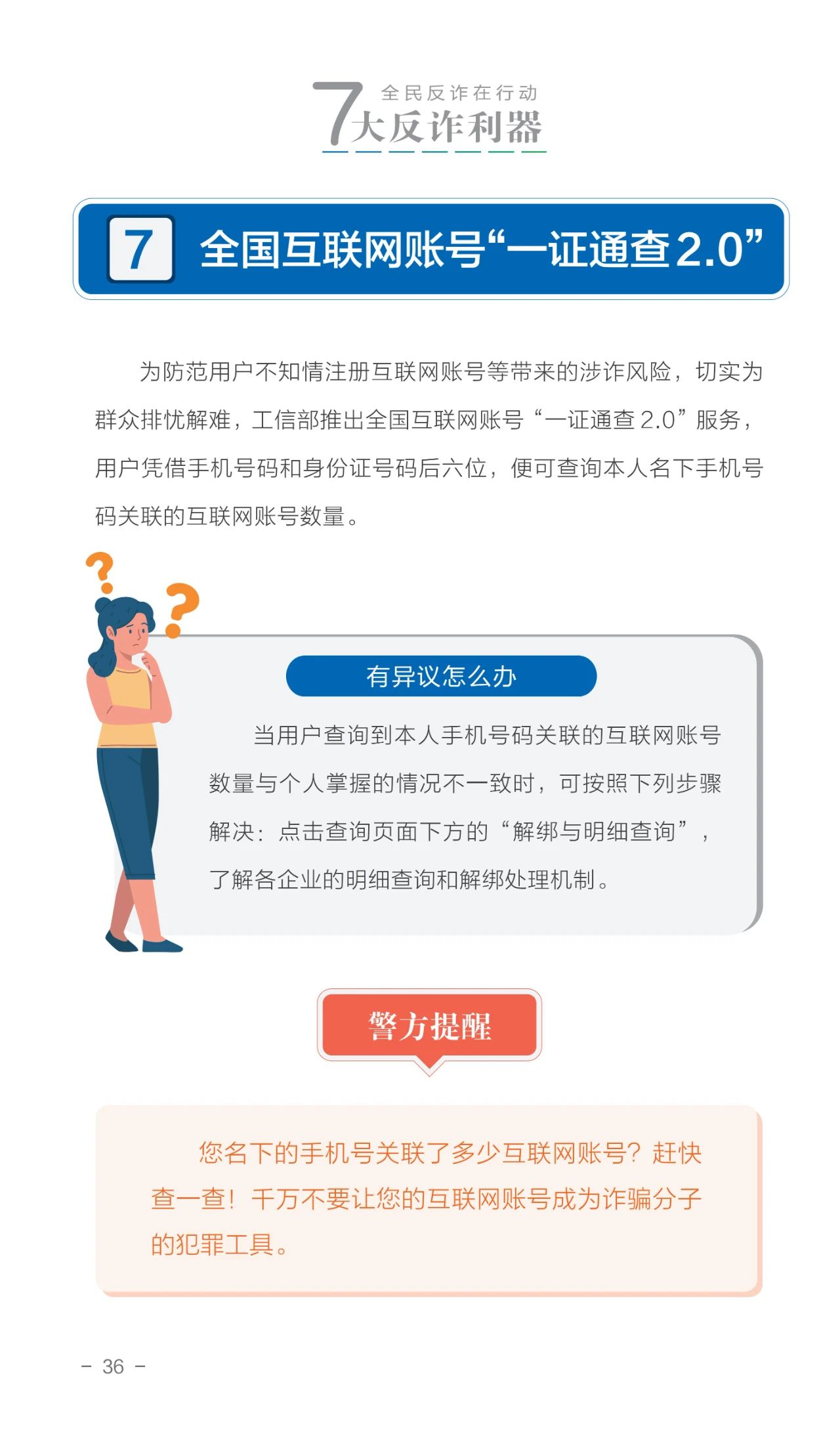 2023.06.19全民反诈｜请查收！2023年国家反诈中心《防范电信网络诈骗宣传手册》40.jpg