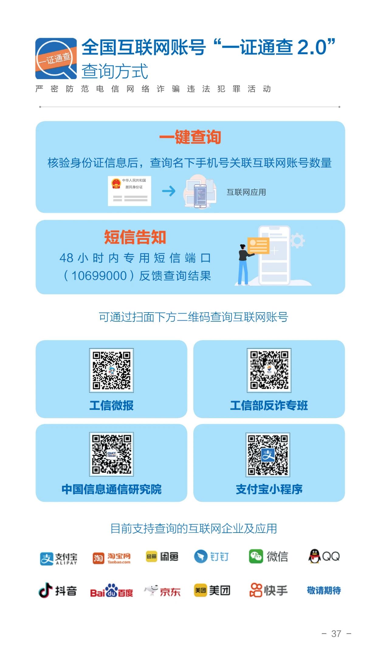 2023.06.19全民反诈｜请查收！2023年国家反诈中心《防范电信网络诈骗宣传手册》41.jpg