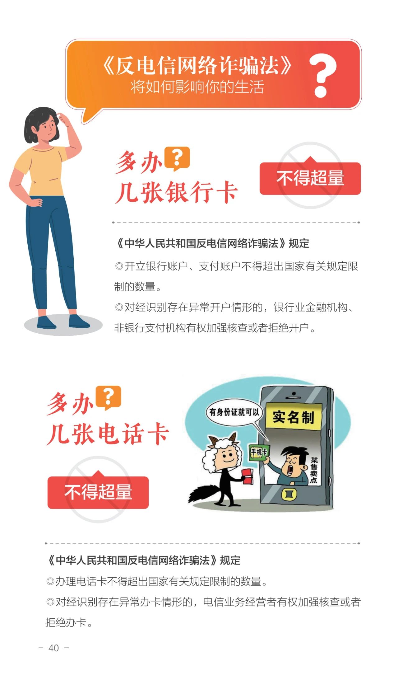2023.06.19全民反诈｜请查收！2023年国家反诈中心《防范电信网络诈骗宣传手册》44.jpg