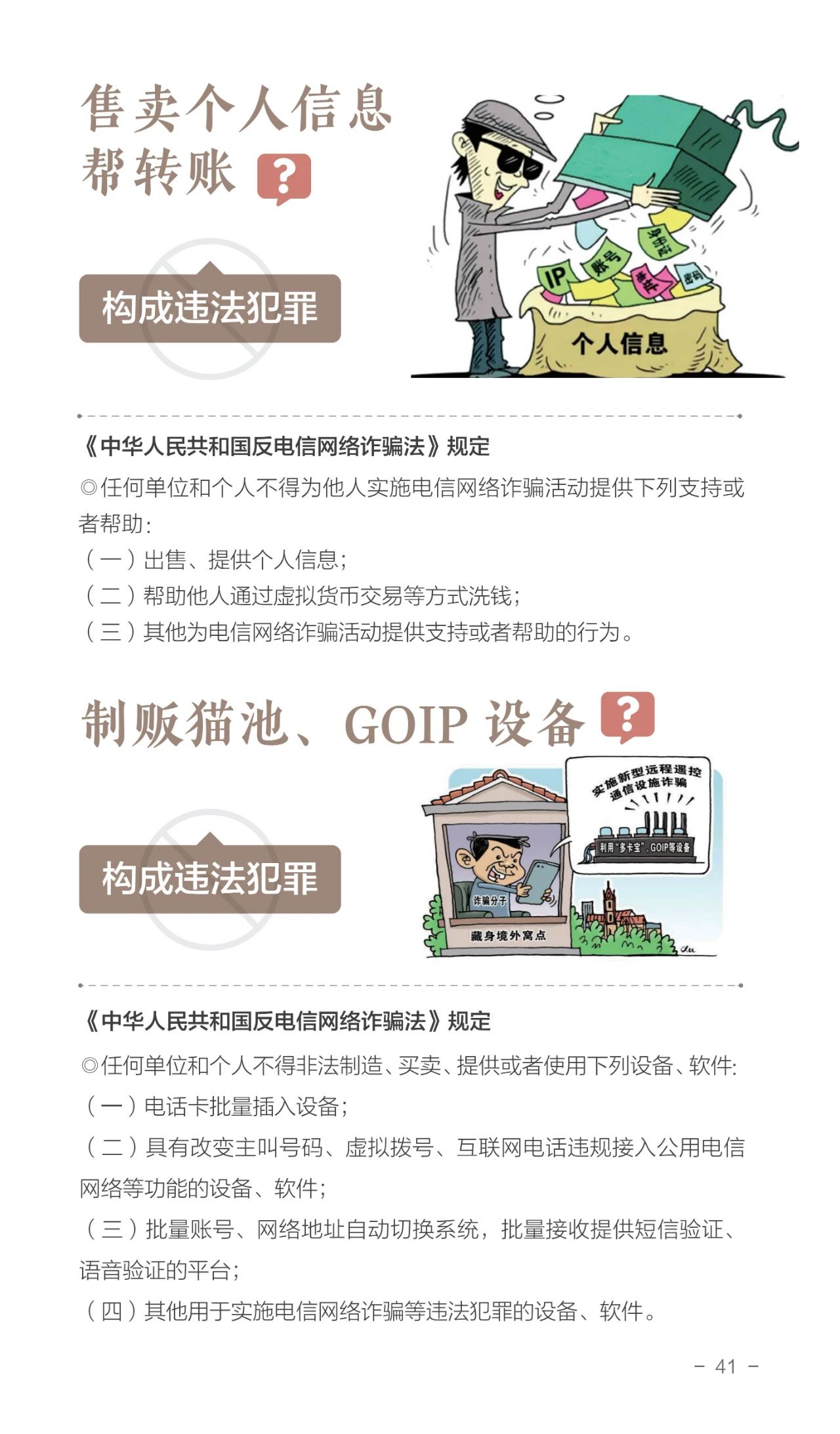 2023.06.19全民反诈｜请查收！2023年国家反诈中心《防范电信网络诈骗宣传手册》45.jpg
