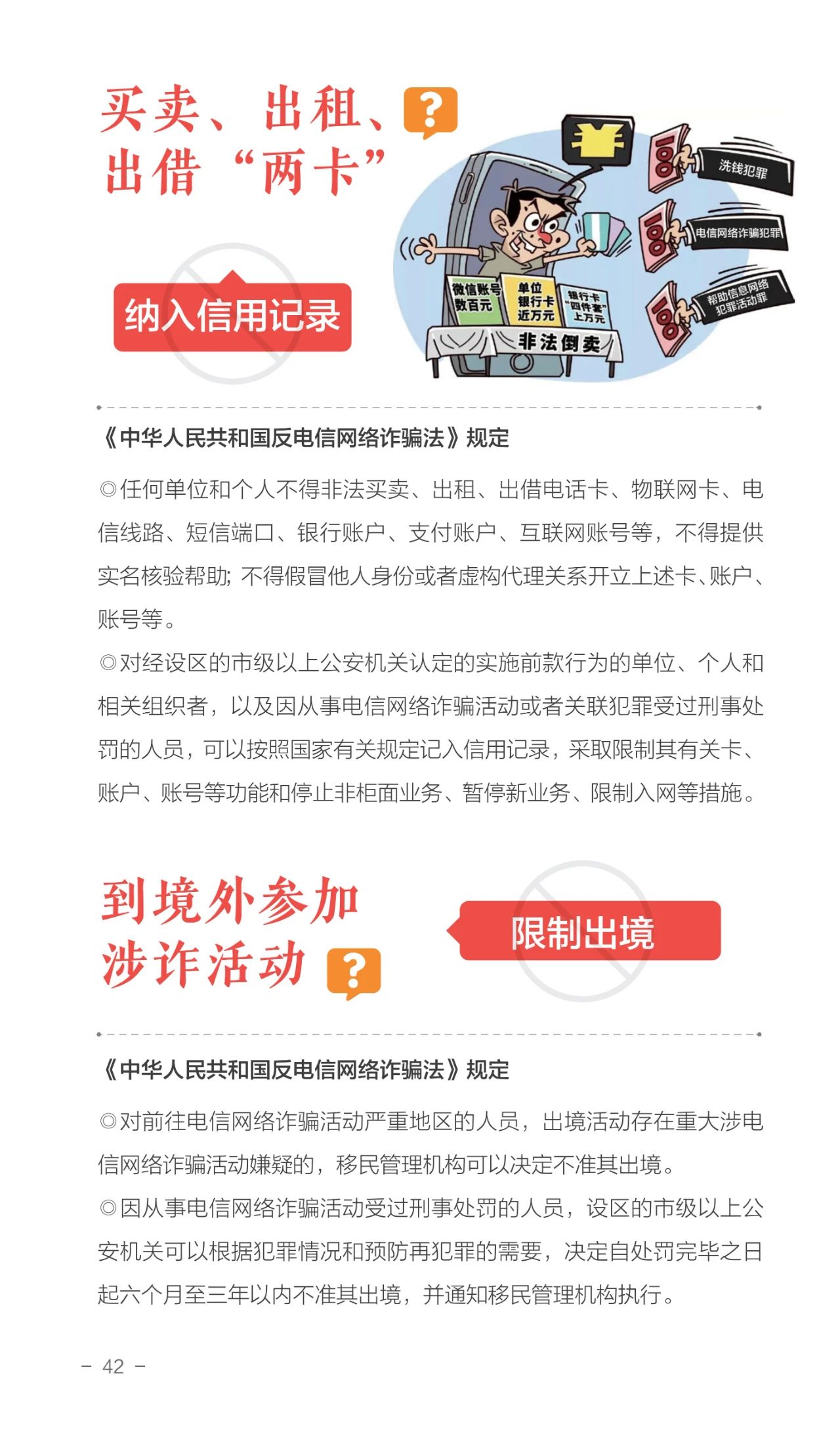 2023.06.19全民反诈｜请查收！2023年国家反诈中心《防范电信网络诈骗宣传手册》46.jpg