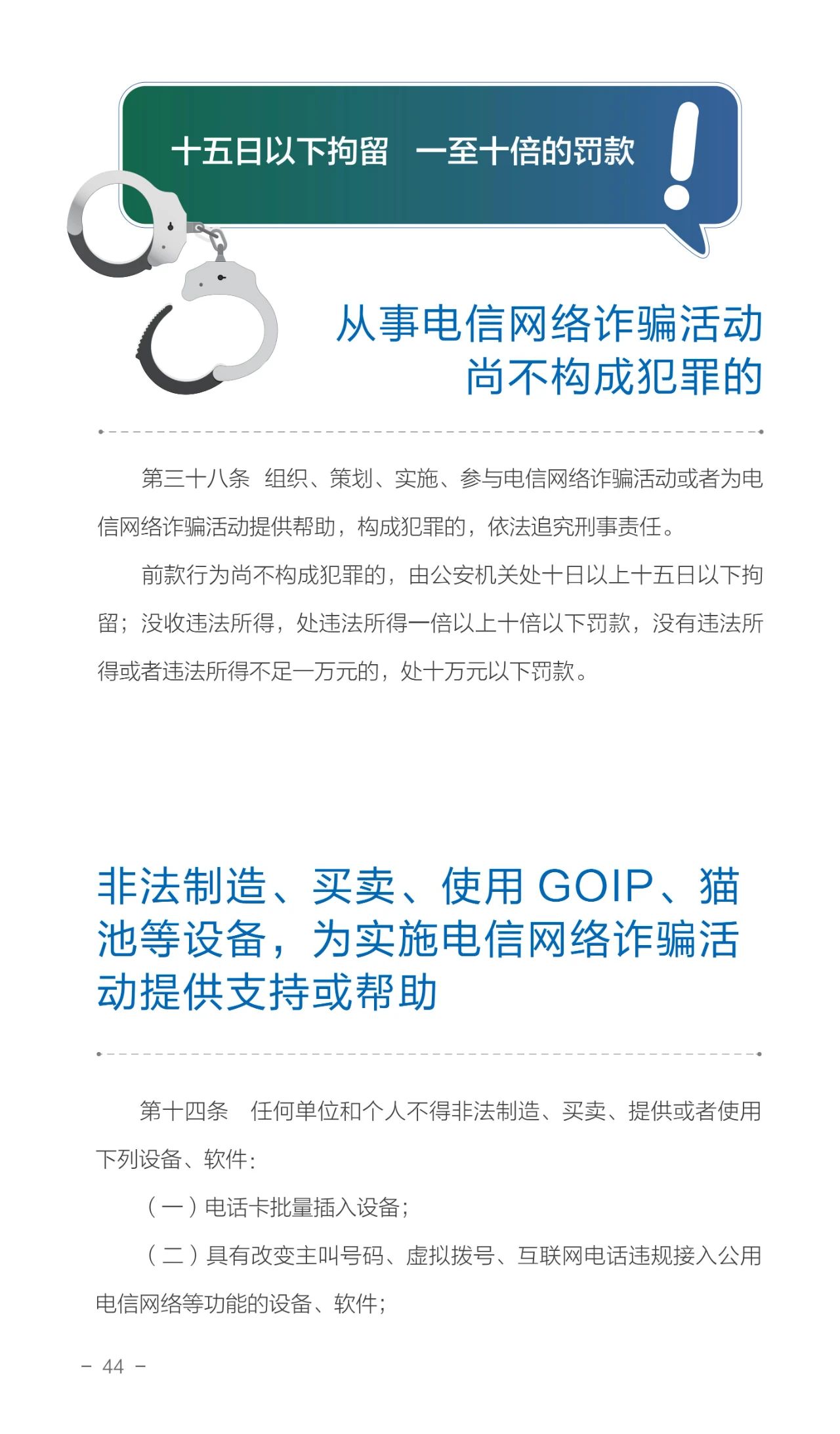 2023.06.19全民反诈｜请查收！2023年国家反诈中心《防范电信网络诈骗宣传手册》48.jpg