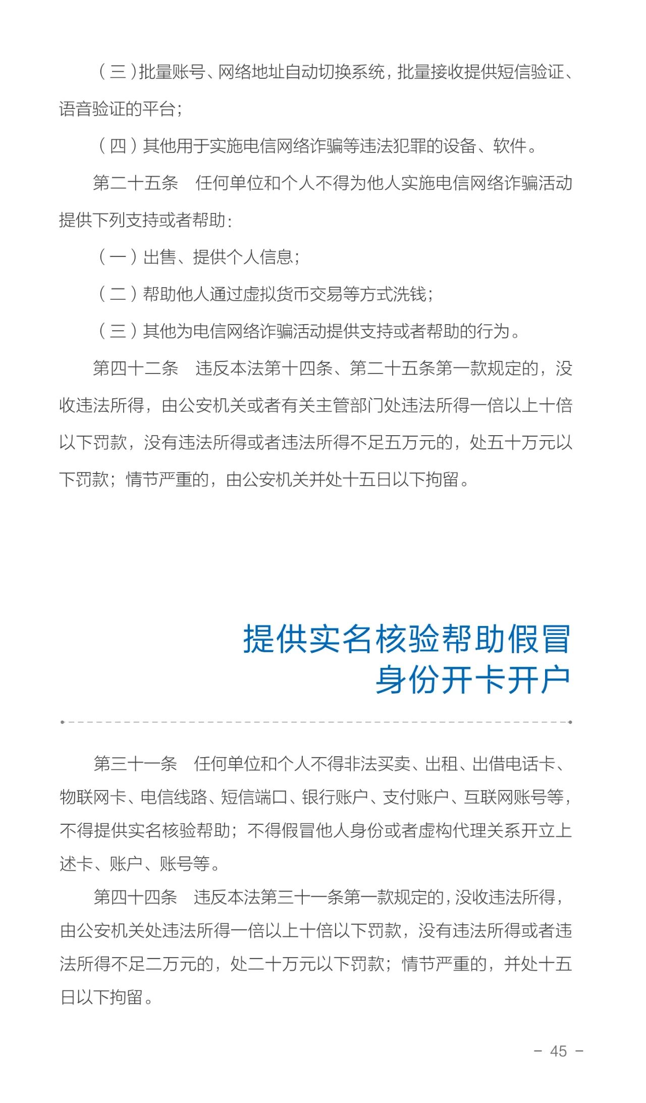 2023.06.19全民反诈｜请查收！2023年国家反诈中心《防范电信网络诈骗宣传手册》49.jpg