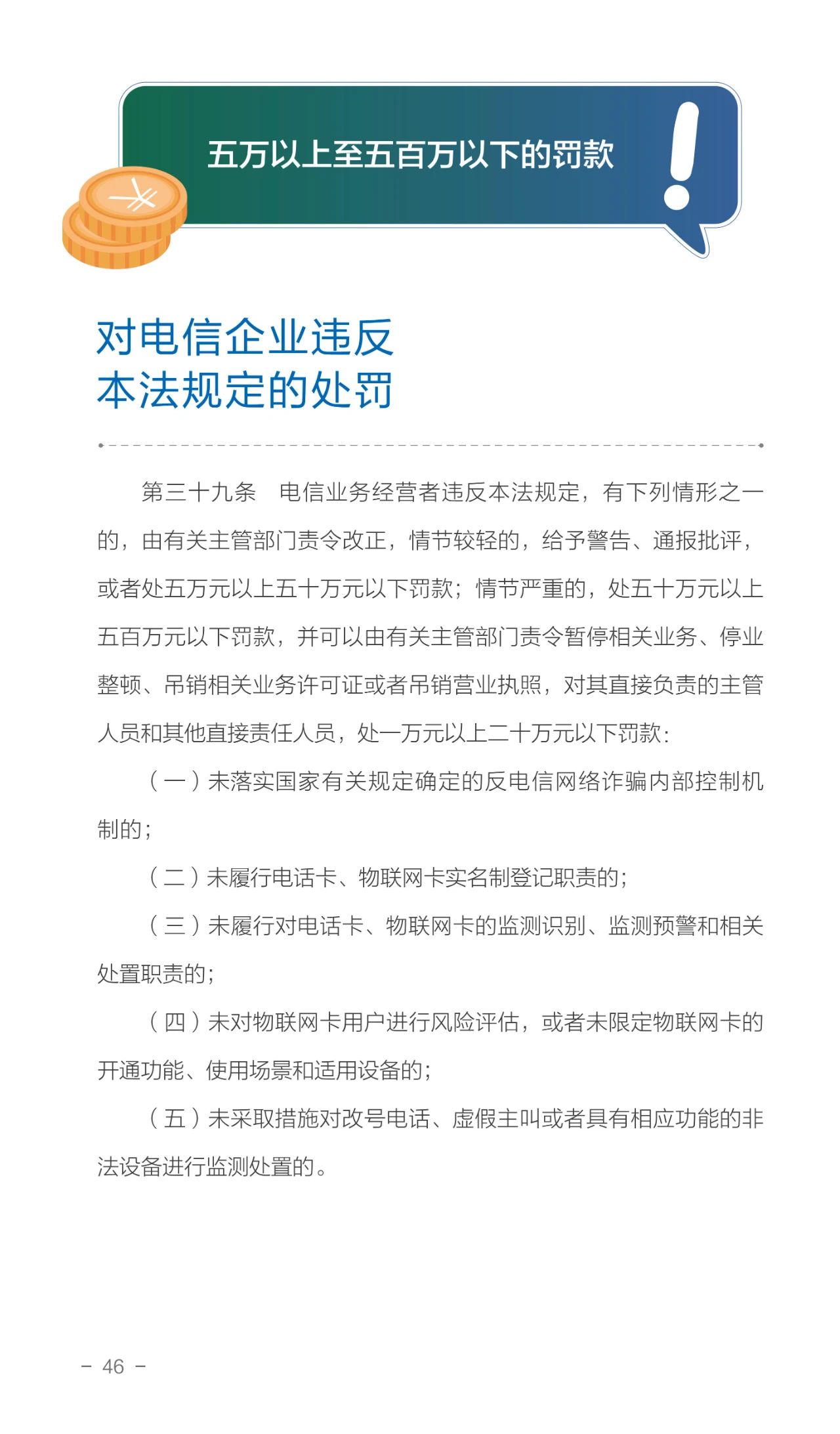 2023.06.19全民反诈｜请查收！2023年国家反诈中心《防范电信网络诈骗宣传手册》50.jpg