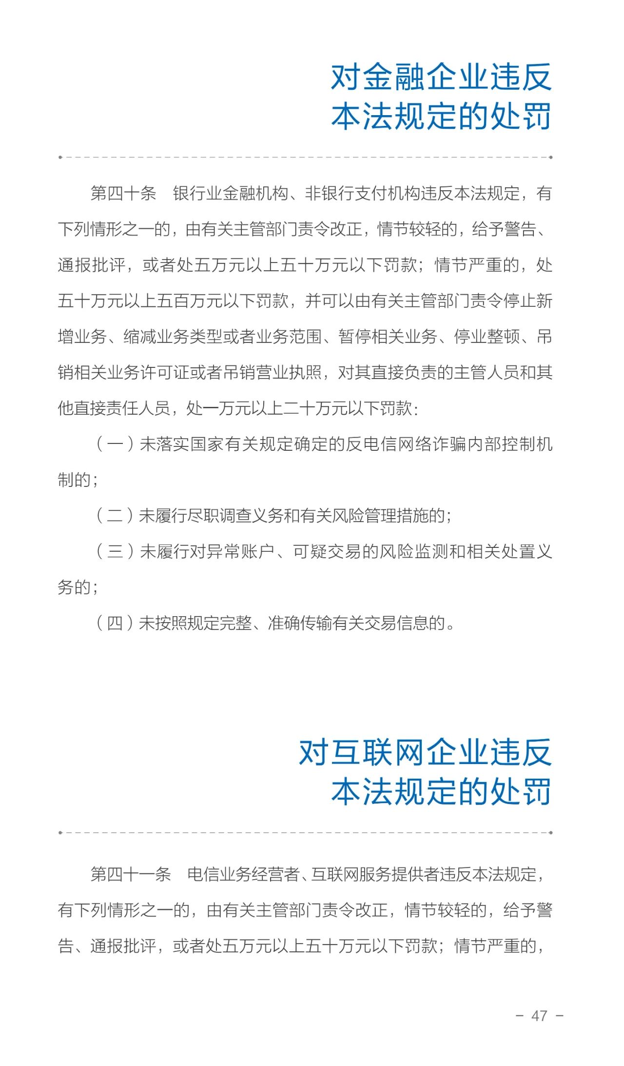 2023.06.19全民反诈｜请查收！2023年国家反诈中心《防范电信网络诈骗宣传手册》51.jpg