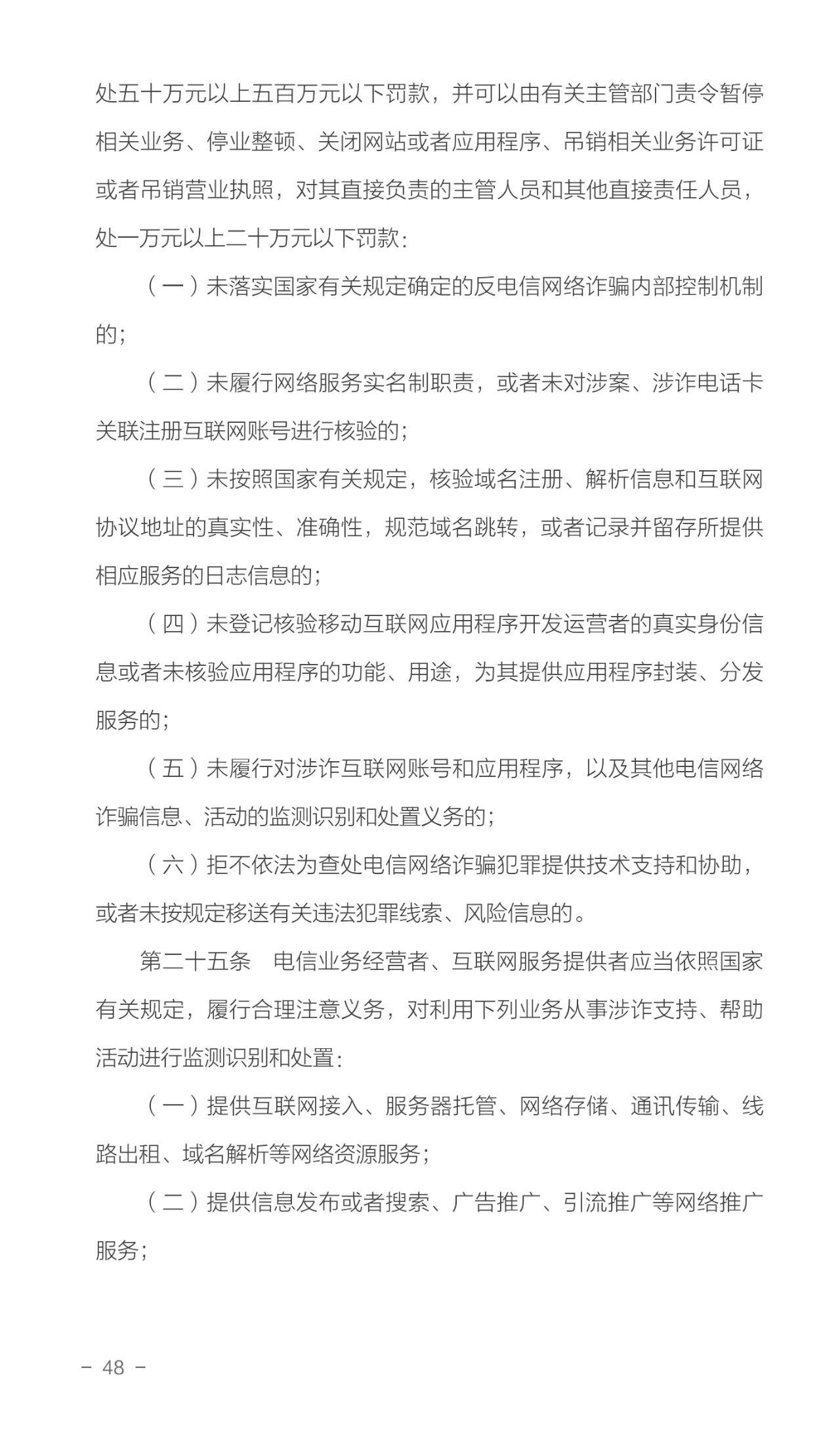 2023.06.19全民反诈｜请查收！2023年国家反诈中心《防范电信网络诈骗宣传手册》52.jpg