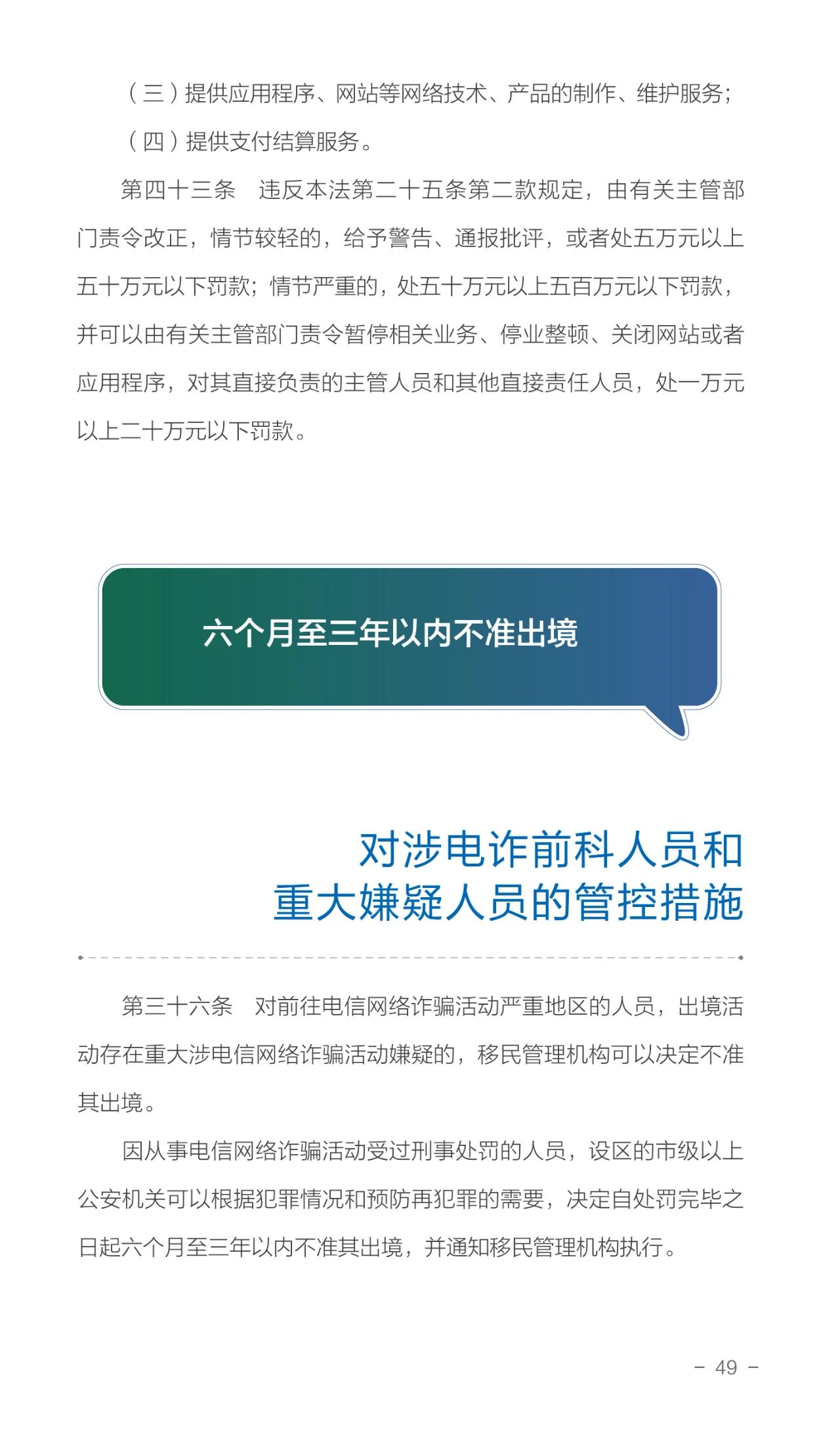 2023.06.19全民反诈｜请查收！2023年国家反诈中心《防范电信网络诈骗宣传手册》53.jpg