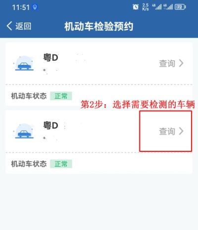 2023.06.27便民警务｜车辆年检轻松预约！快收下这份“交管12123”APP预约检测操作流程4.png