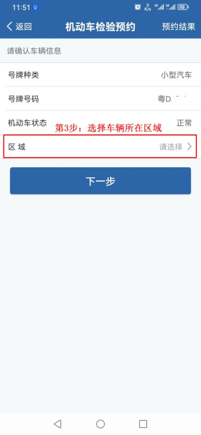 2023.06.27便民警务｜车辆年检轻松预约！快收下这份“交管12123”APP预约检测操作流程5.png