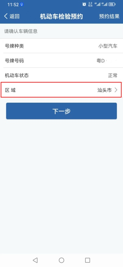 2023.06.27便民警务｜车辆年检轻松预约！快收下这份“交管12123”APP预约检测操作流程7.png