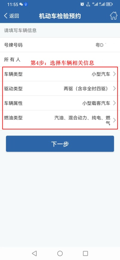 2023.06.27便民警务｜车辆年检轻松预约！快收下这份“交管12123”APP预约检测操作流程8.png