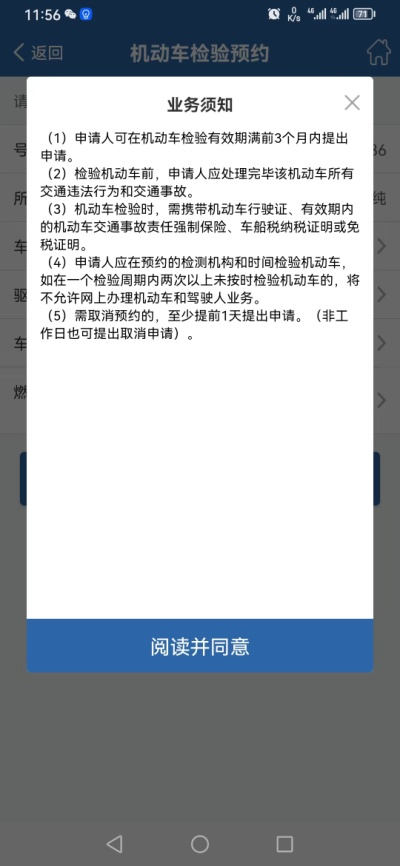 2023.06.27便民警务｜车辆年检轻松预约！快收下这份“交管12123”APP预约检测操作流程9.png
