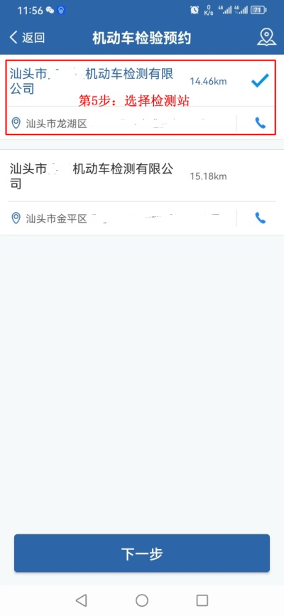 2023.06.27便民警务｜车辆年检轻松预约！快收下这份“交管12123”APP预约检测操作流程10.png