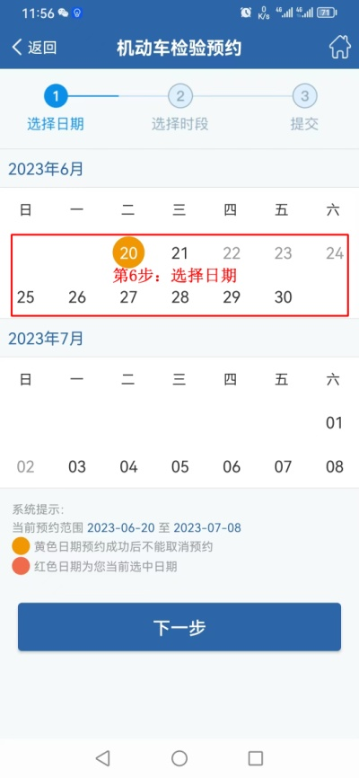 2023.06.27便民警务｜车辆年检轻松预约！快收下这份“交管12123”APP预约检测操作流程11.png