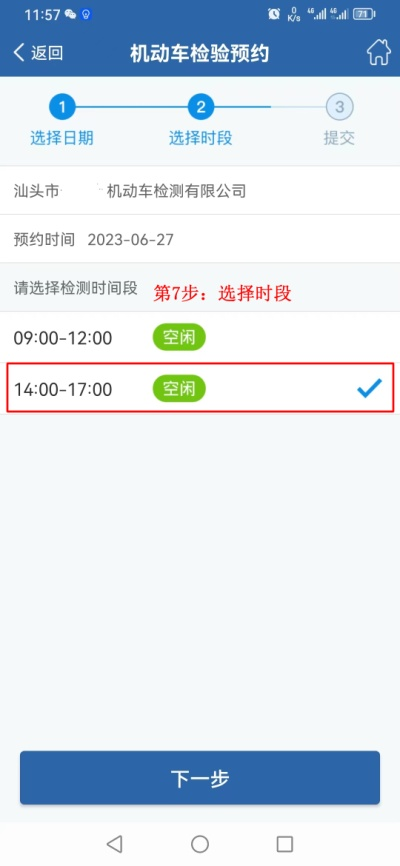 2023.06.27便民警务｜车辆年检轻松预约！快收下这份“交管12123”APP预约检测操作流程12.png
