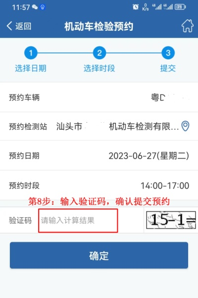 2023.06.27便民警务｜车辆年检轻松预约！快收下这份“交管12123”APP预约检测操作流程13.png
