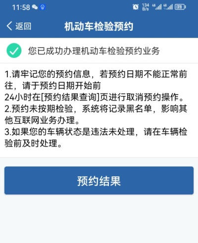 2023.06.27便民警务｜车辆年检轻松预约！快收下这份“交管12123”APP预约检测操作流程14.png