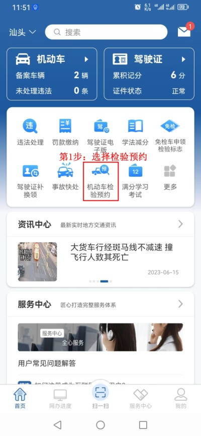 2023.06.27便民警务｜车辆年检轻松预约！快收下这份“交管12123”APP预约检测操作流程15.png